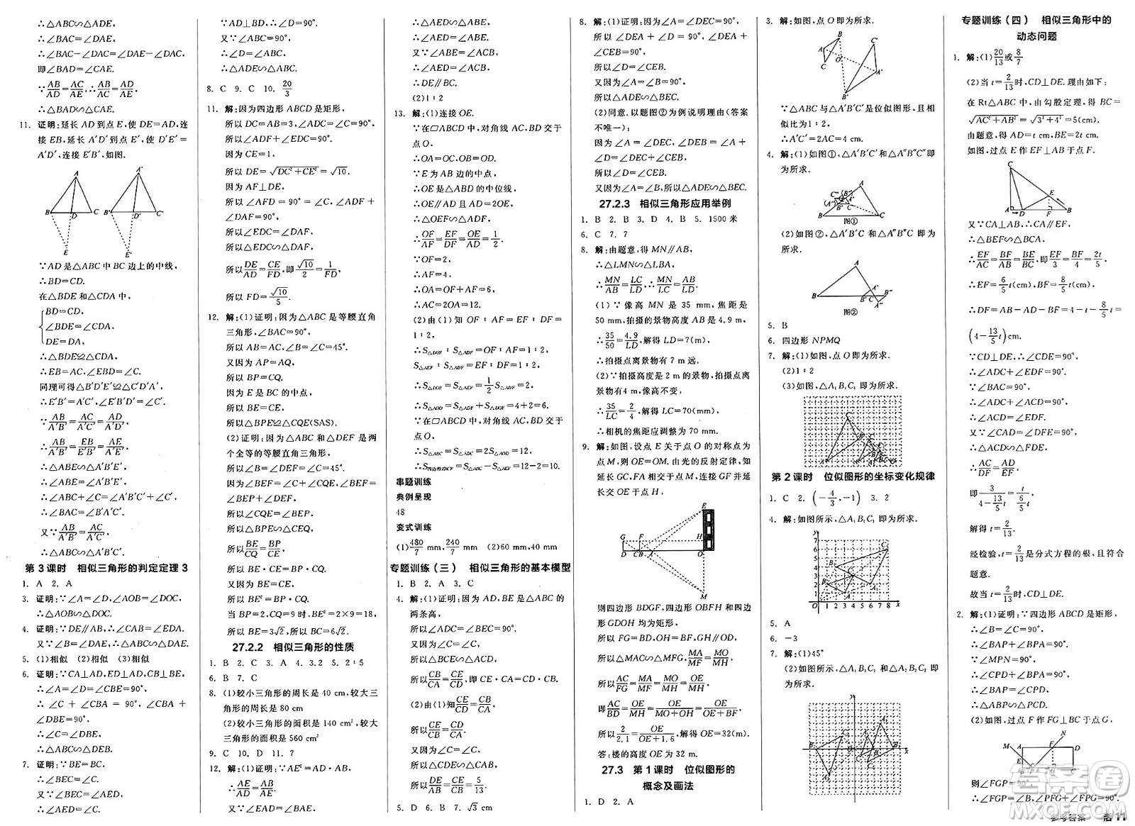 陽光出版社2025年春全品作業(yè)本九年級數(shù)學(xué)下冊人教版答案