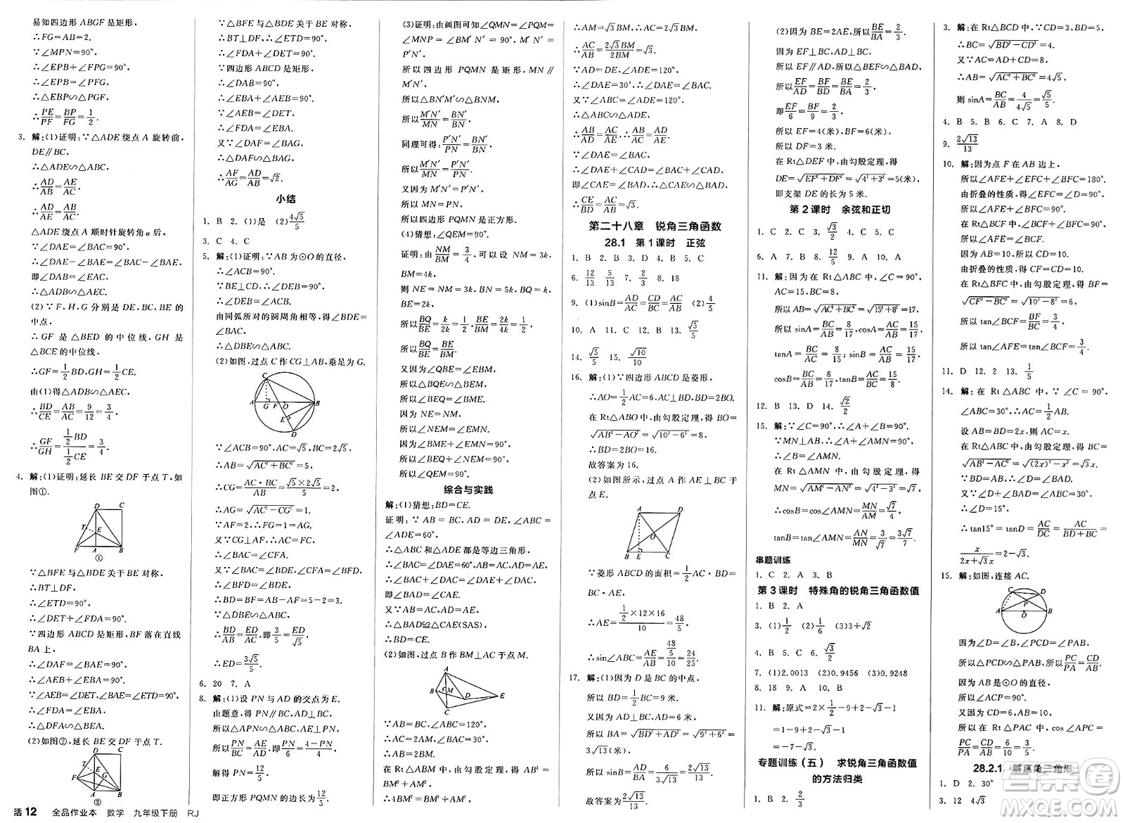 陽光出版社2025年春全品作業(yè)本九年級數(shù)學(xué)下冊人教版答案