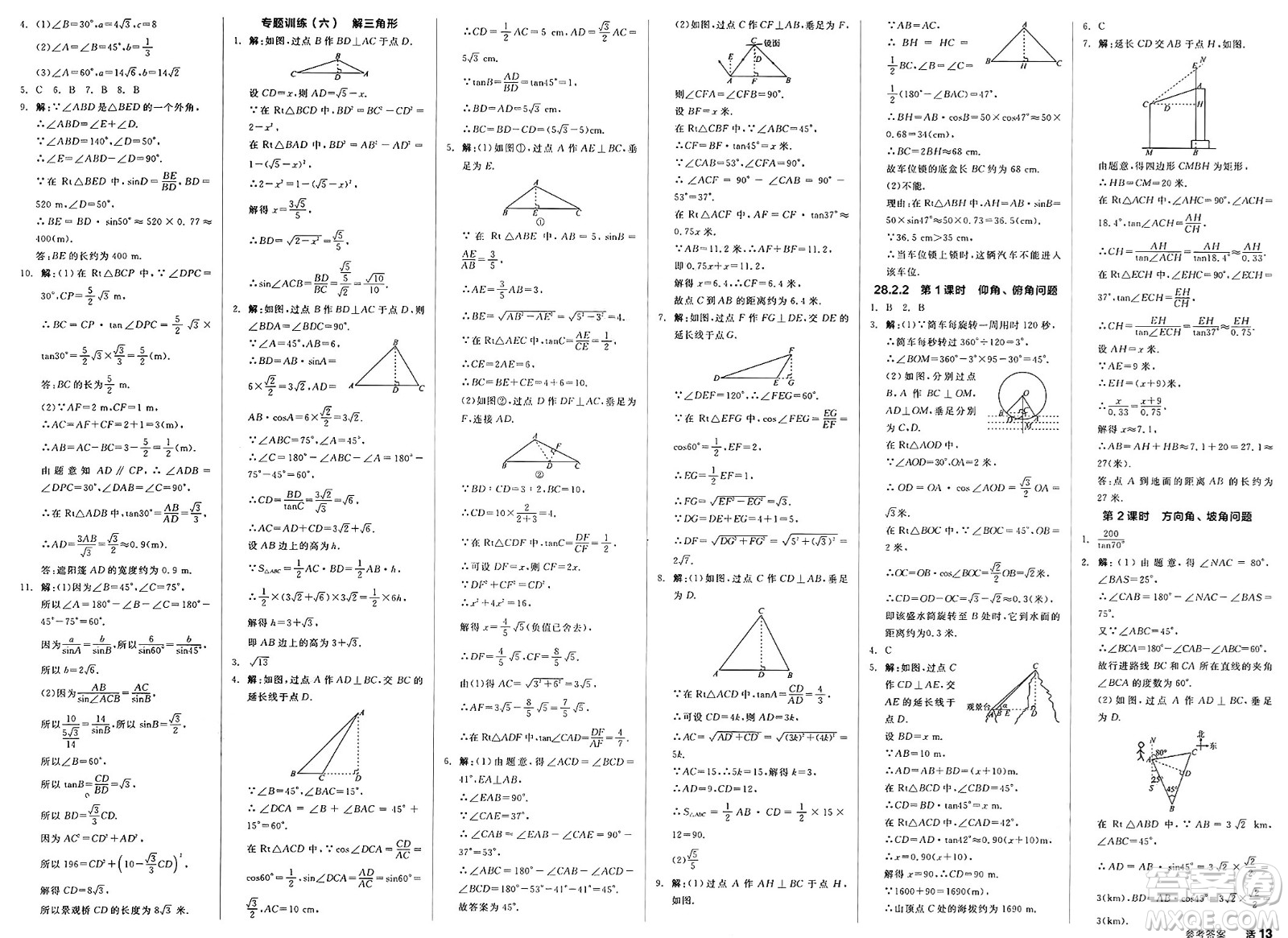 陽光出版社2025年春全品作業(yè)本九年級數(shù)學(xué)下冊人教版答案