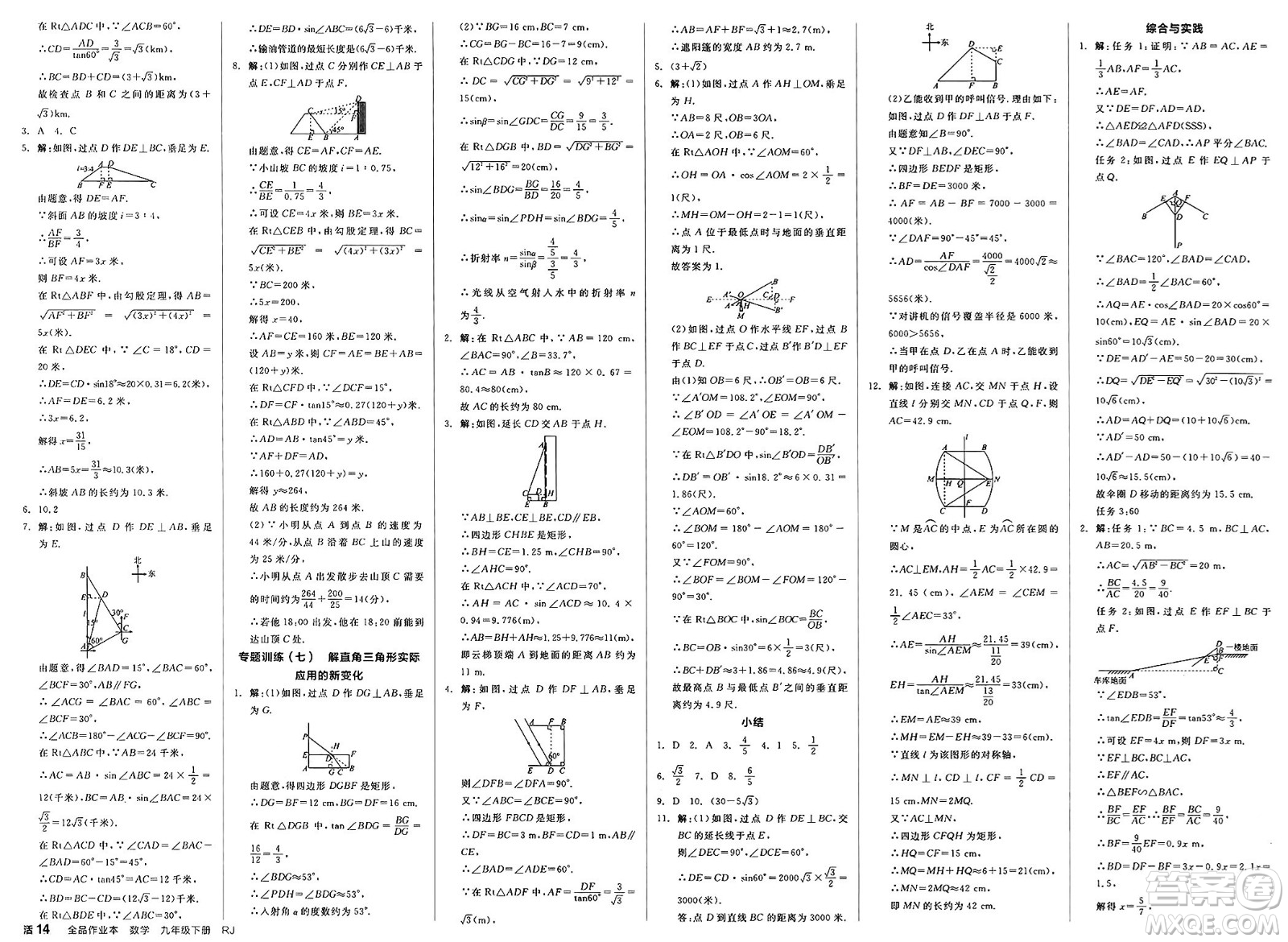 陽光出版社2025年春全品作業(yè)本九年級數(shù)學(xué)下冊人教版答案