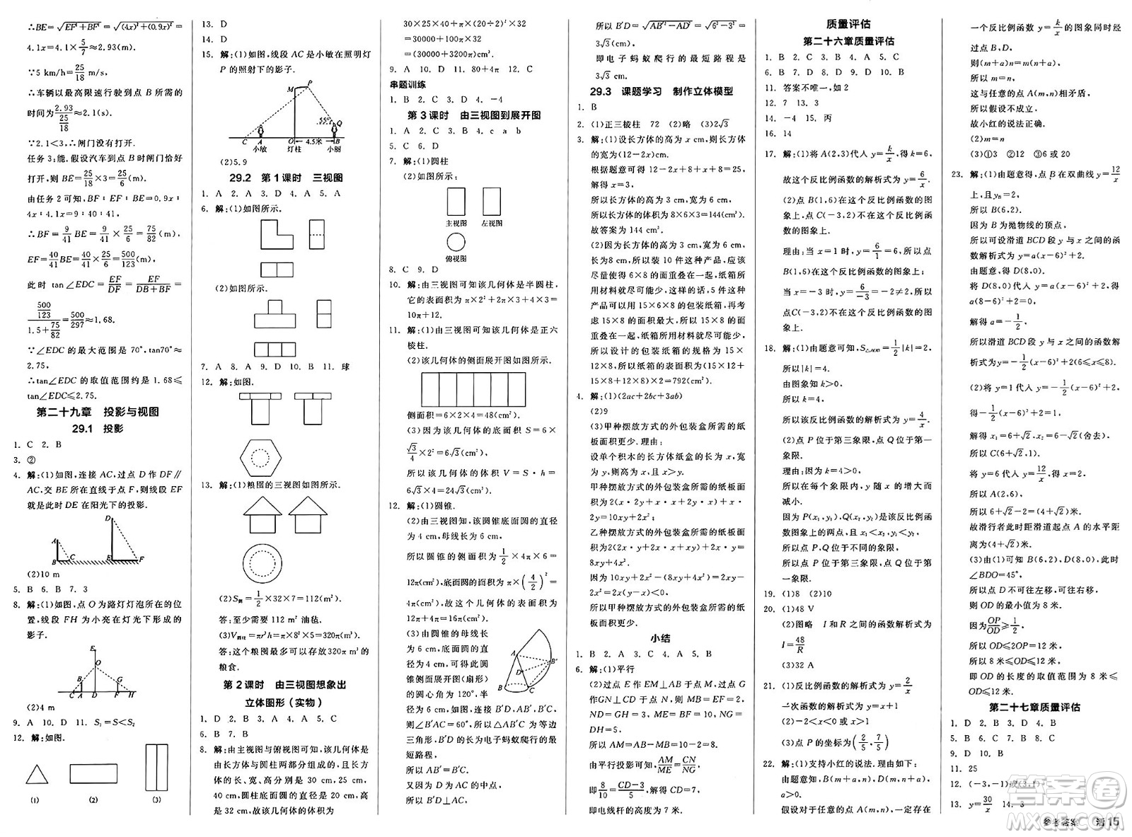 陽光出版社2025年春全品作業(yè)本九年級數(shù)學(xué)下冊人教版答案
