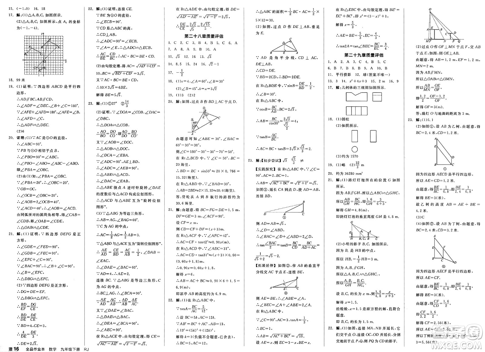 陽光出版社2025年春全品作業(yè)本九年級數(shù)學(xué)下冊人教版答案