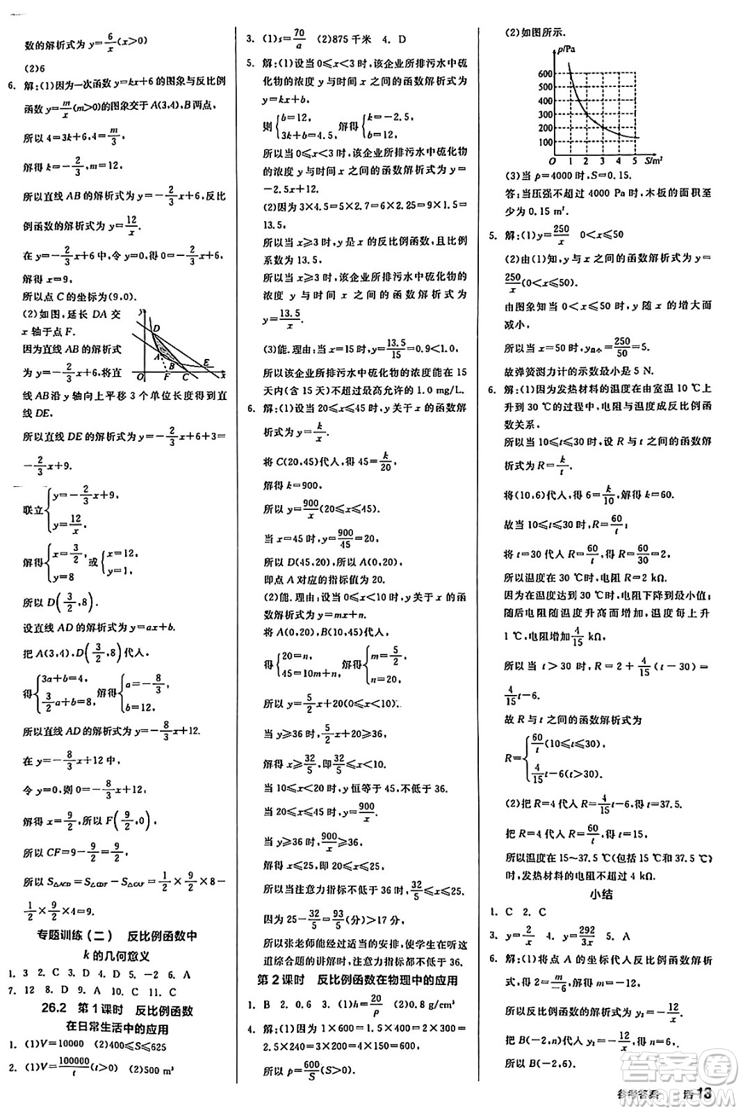 陽(yáng)光出版社2025年春全品作業(yè)本九年級(jí)數(shù)學(xué)下冊(cè)通用版答案