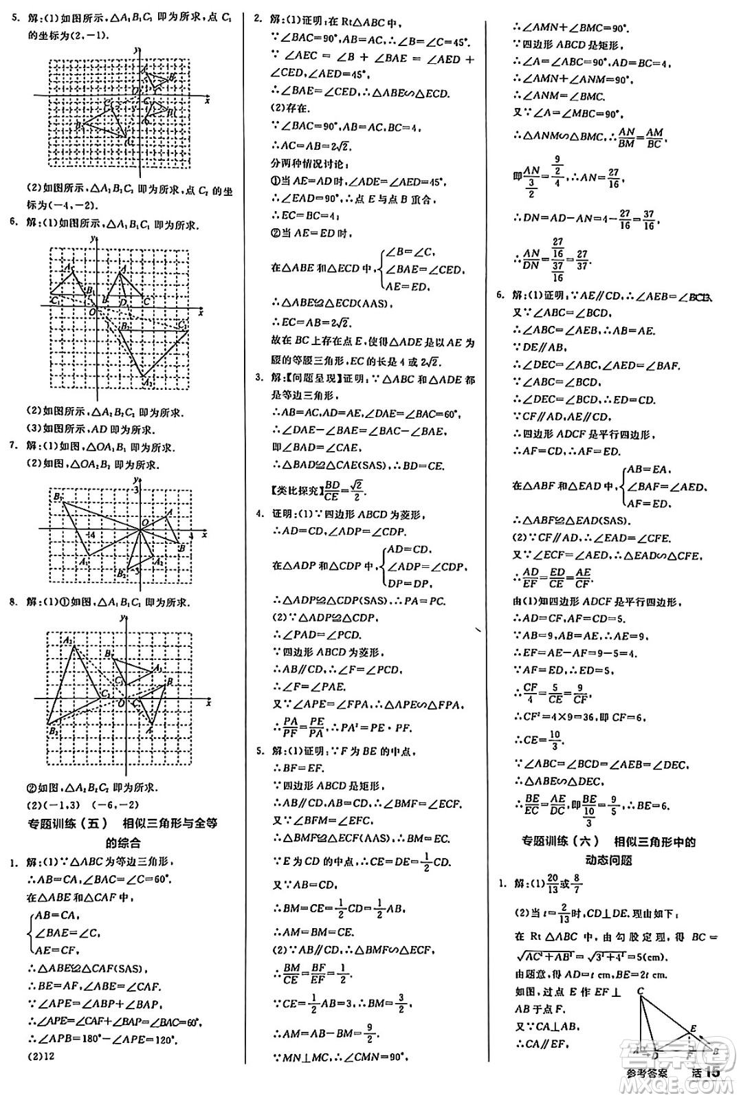 陽(yáng)光出版社2025年春全品作業(yè)本九年級(jí)數(shù)學(xué)下冊(cè)通用版答案