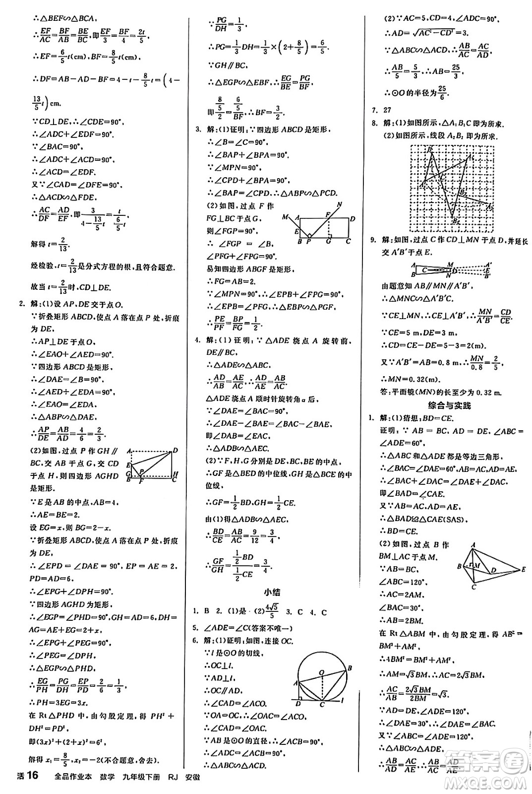 陽(yáng)光出版社2025年春全品作業(yè)本九年級(jí)數(shù)學(xué)下冊(cè)通用版答案