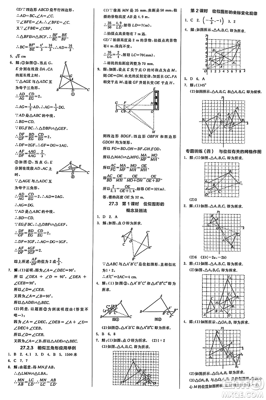 陽(yáng)光出版社2025年春全品作業(yè)本九年級(jí)數(shù)學(xué)下冊(cè)通用版答案