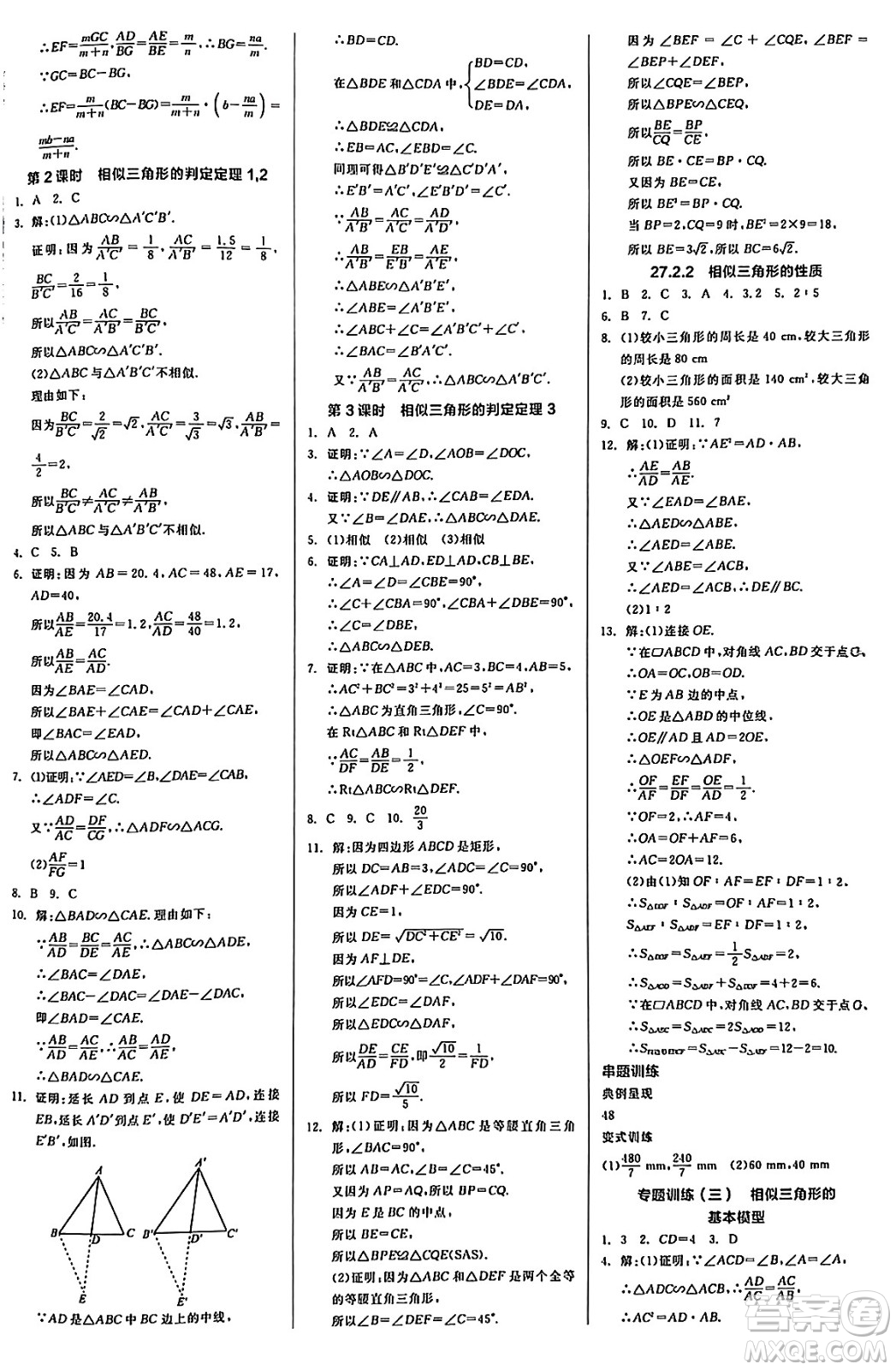 陽(yáng)光出版社2025年春全品作業(yè)本九年級(jí)數(shù)學(xué)下冊(cè)通用版答案