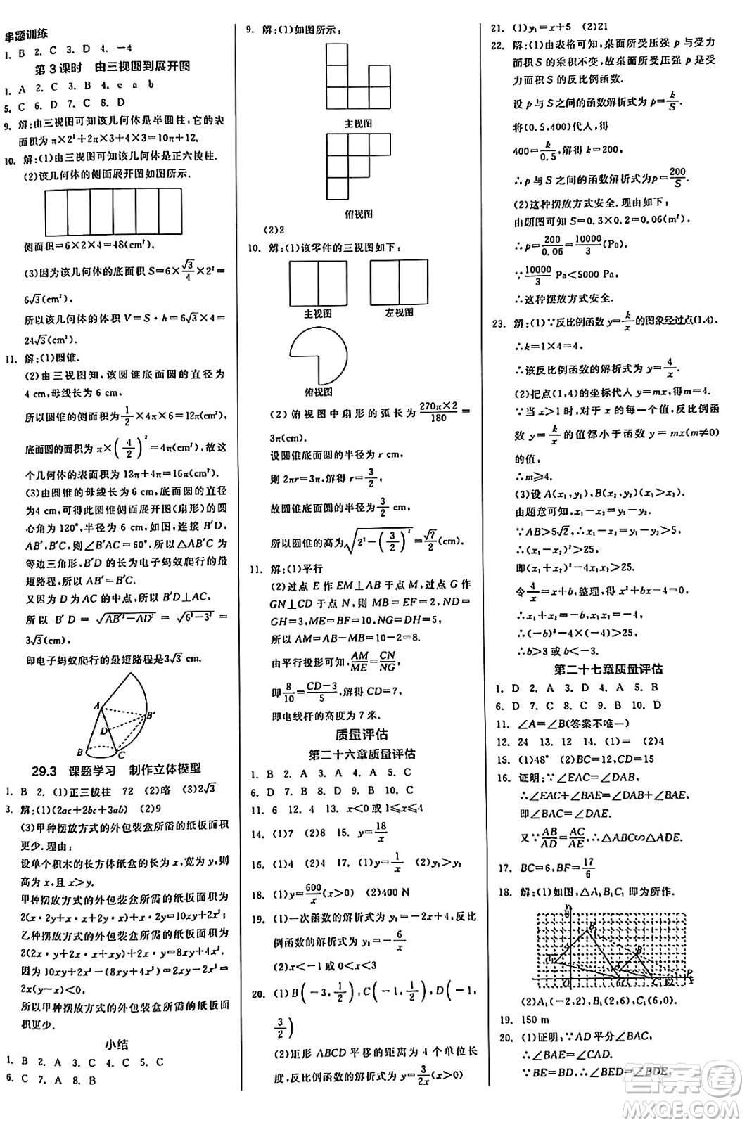陽(yáng)光出版社2025年春全品作業(yè)本九年級(jí)數(shù)學(xué)下冊(cè)通用版答案