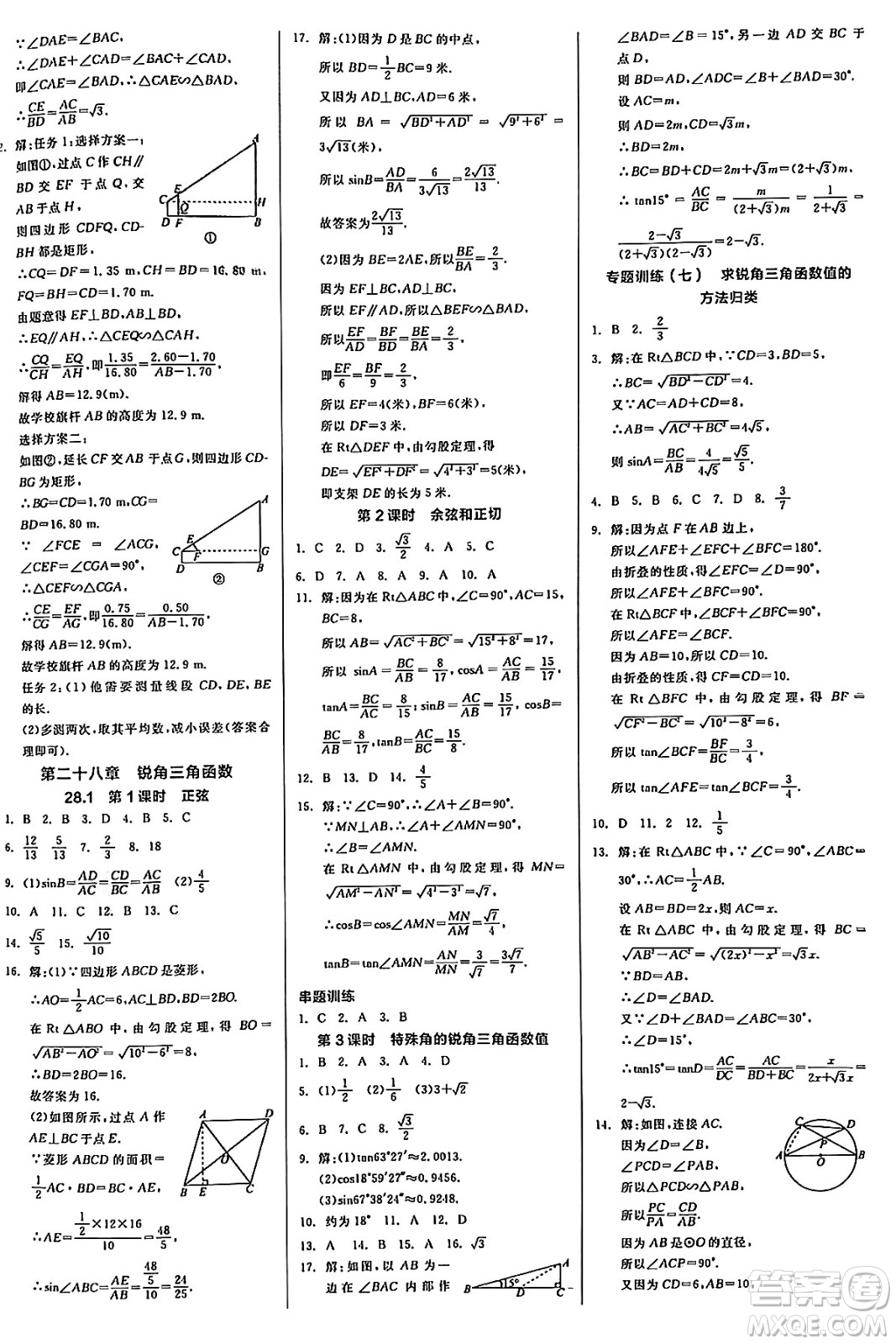 陽(yáng)光出版社2025年春全品作業(yè)本九年級(jí)數(shù)學(xué)下冊(cè)通用版答案