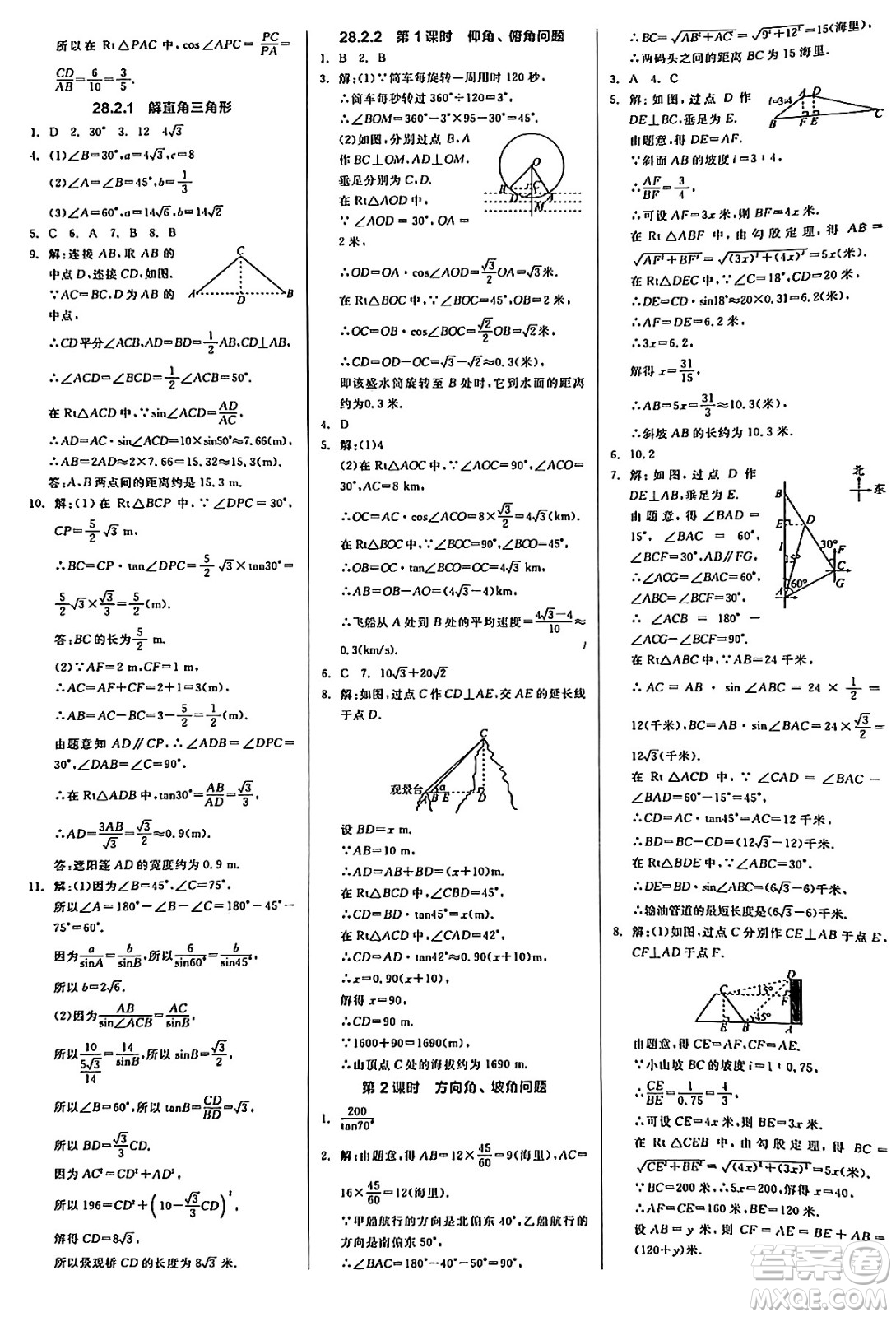 陽(yáng)光出版社2025年春全品作業(yè)本九年級(jí)數(shù)學(xué)下冊(cè)通用版答案