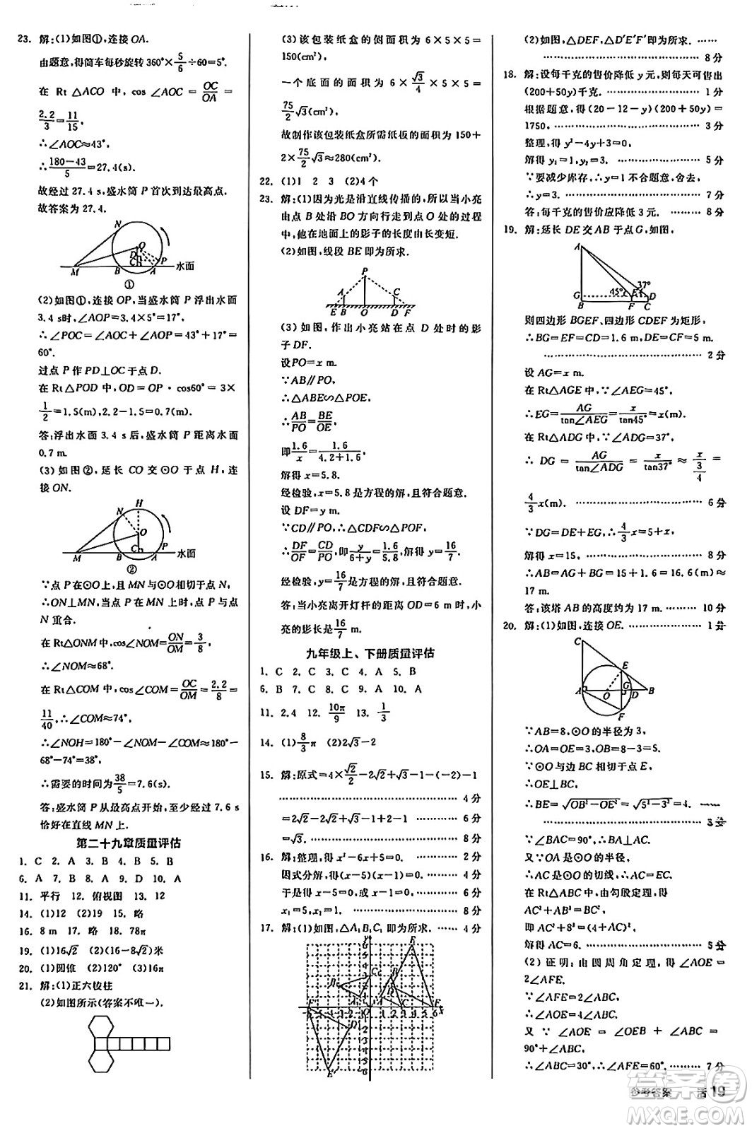 陽(yáng)光出版社2025年春全品作業(yè)本九年級(jí)數(shù)學(xué)下冊(cè)通用版答案