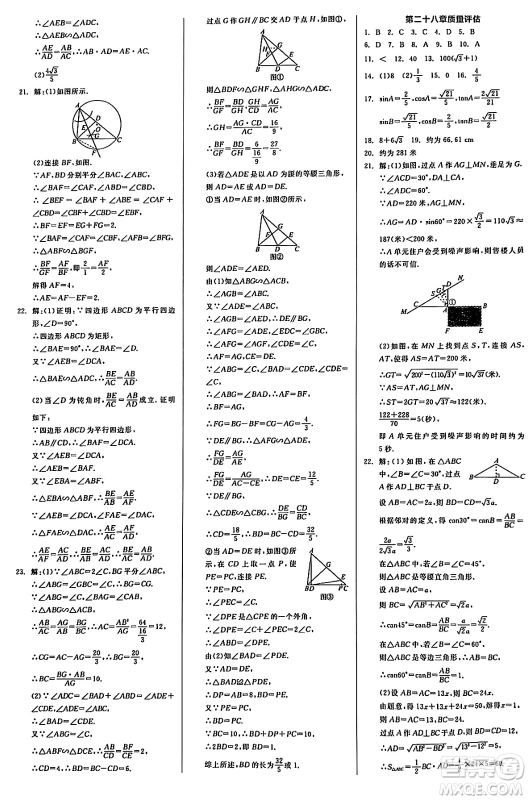陽(yáng)光出版社2025年春全品作業(yè)本九年級(jí)數(shù)學(xué)下冊(cè)通用版答案
