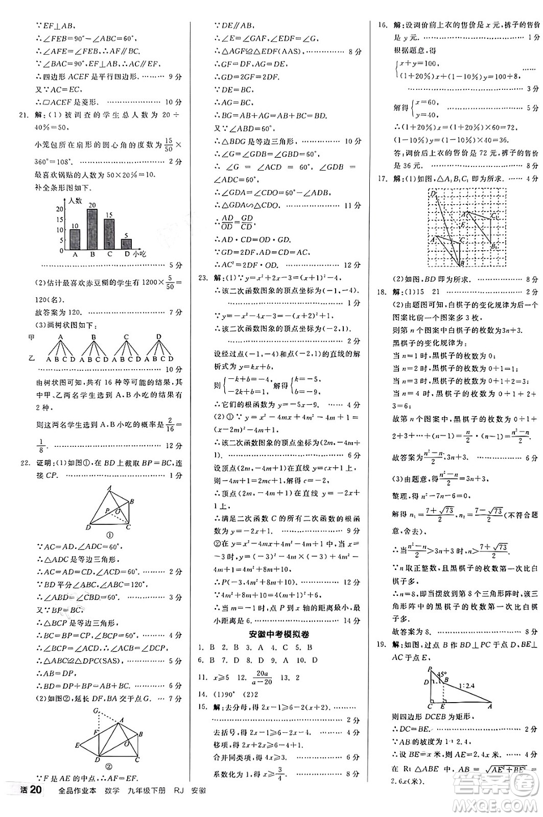 陽(yáng)光出版社2025年春全品作業(yè)本九年級(jí)數(shù)學(xué)下冊(cè)通用版答案