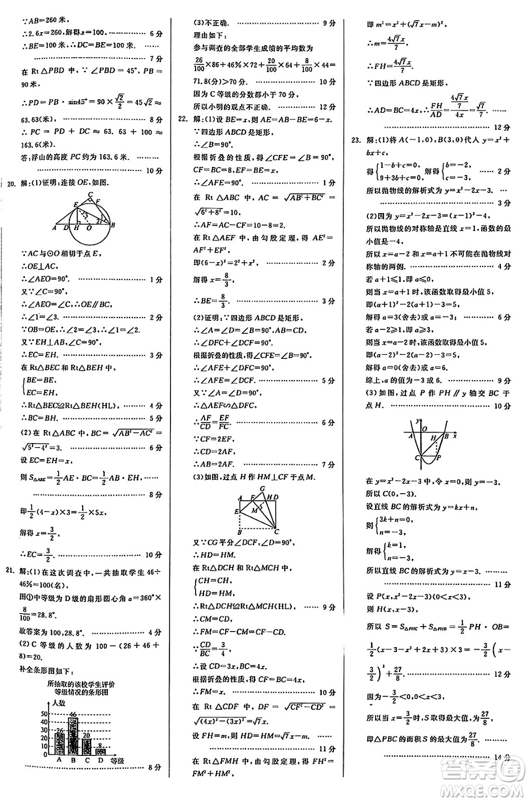 陽(yáng)光出版社2025年春全品作業(yè)本九年級(jí)數(shù)學(xué)下冊(cè)通用版答案