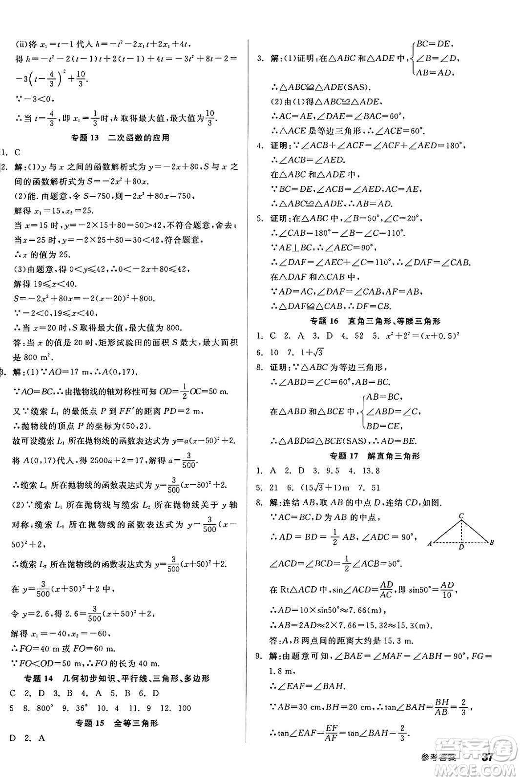 浙江教育出版社2025年春全品作業(yè)本九年級數(shù)學(xué)下冊人教版內(nèi)蒙古專版答案