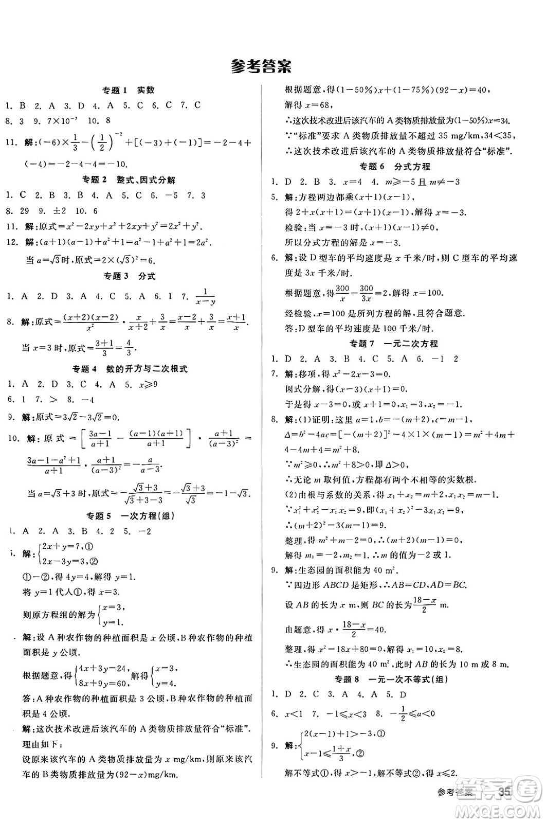浙江教育出版社2025年春全品作業(yè)本九年級數(shù)學(xué)下冊人教版內(nèi)蒙古專版答案