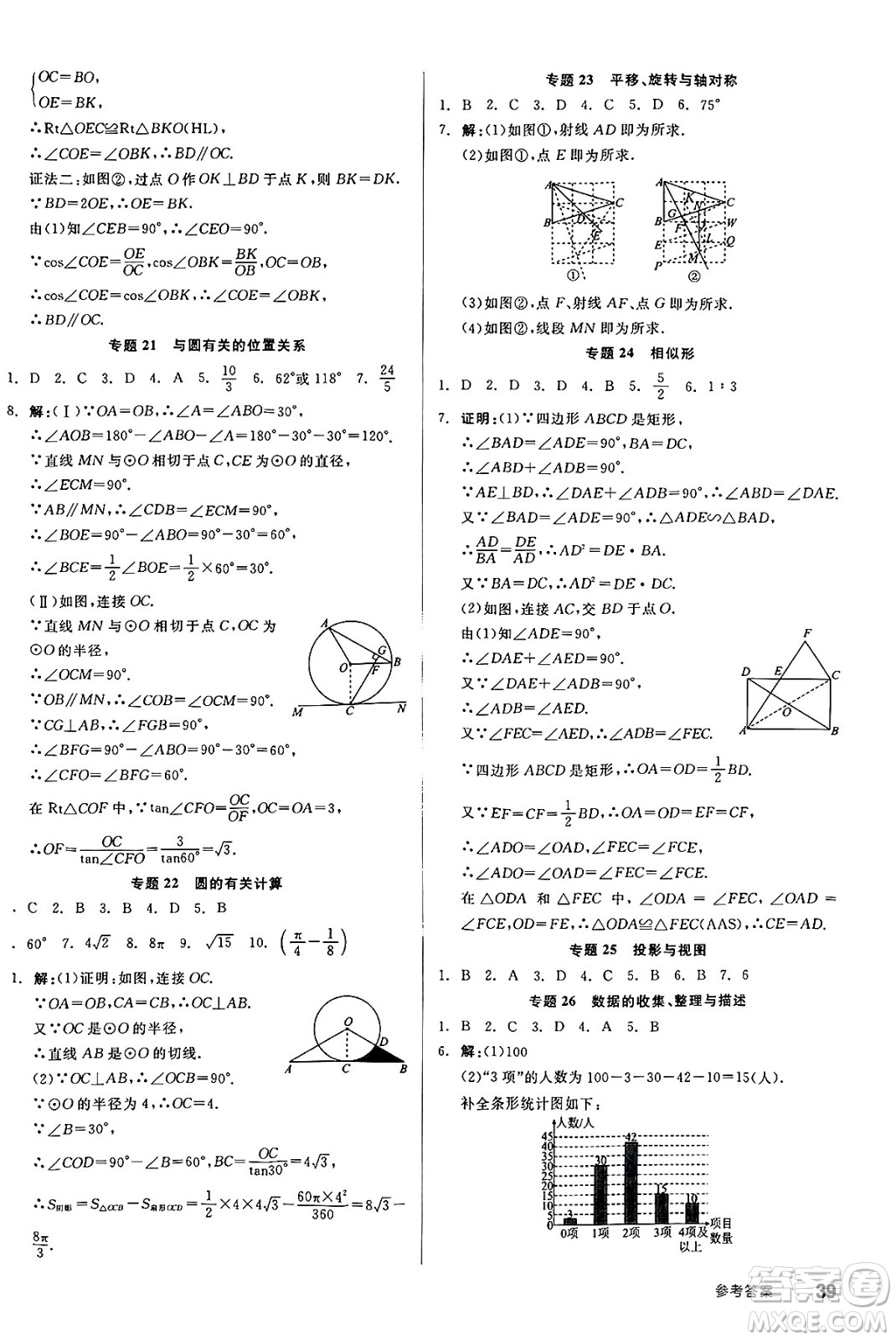 浙江教育出版社2025年春全品作業(yè)本九年級數(shù)學(xué)下冊人教版內(nèi)蒙古專版答案