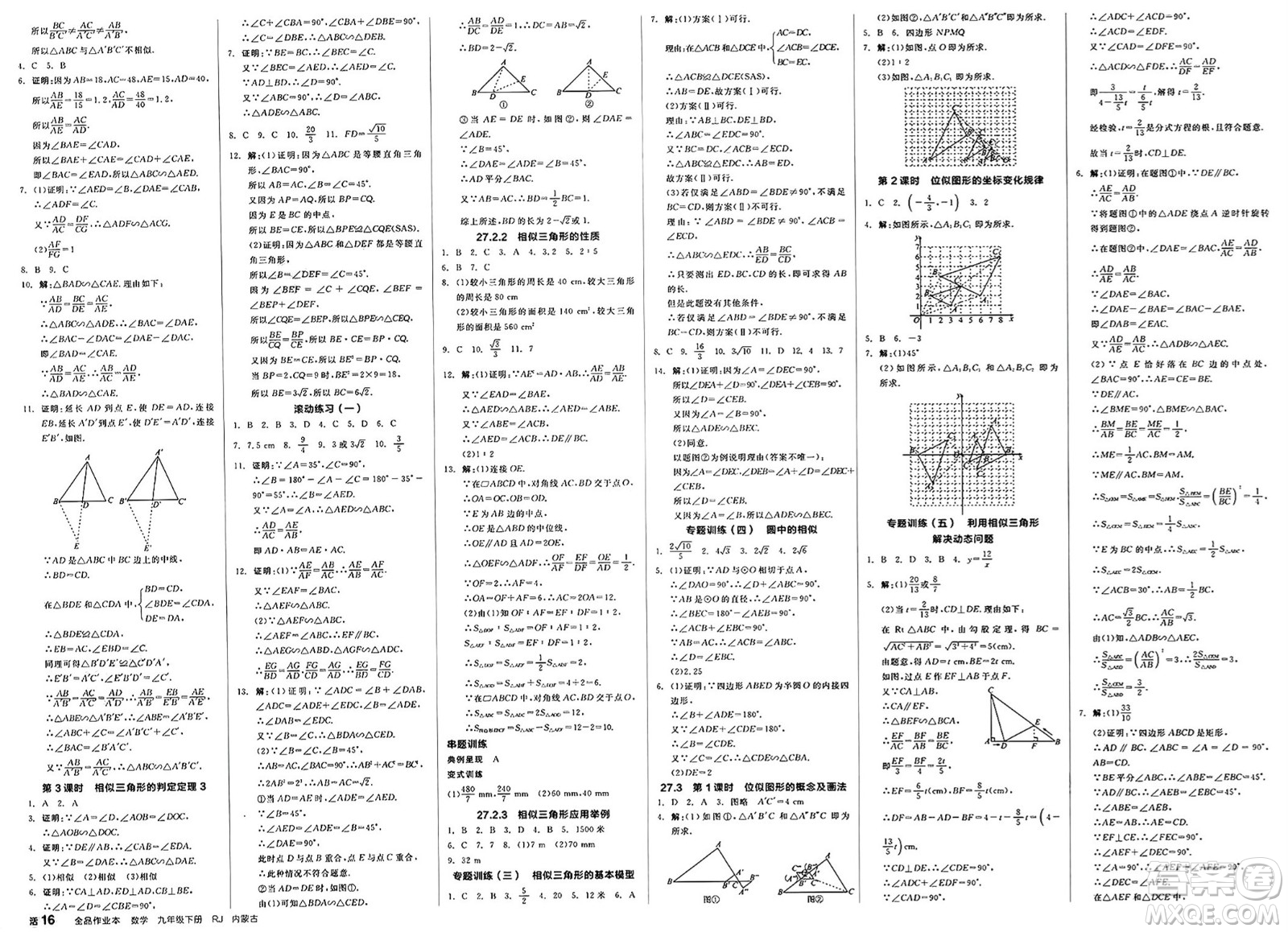 浙江教育出版社2025年春全品作業(yè)本九年級數(shù)學(xué)下冊人教版內(nèi)蒙古專版答案