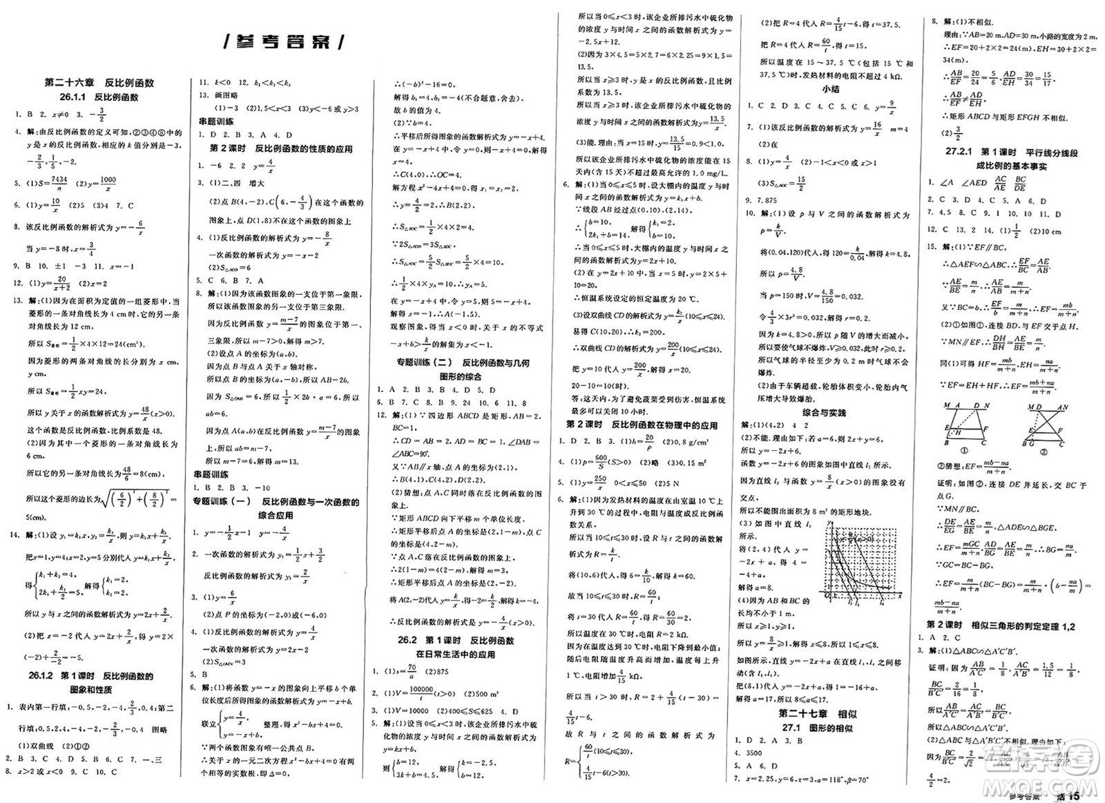 浙江教育出版社2025年春全品作業(yè)本九年級數(shù)學(xué)下冊人教版內(nèi)蒙古專版答案