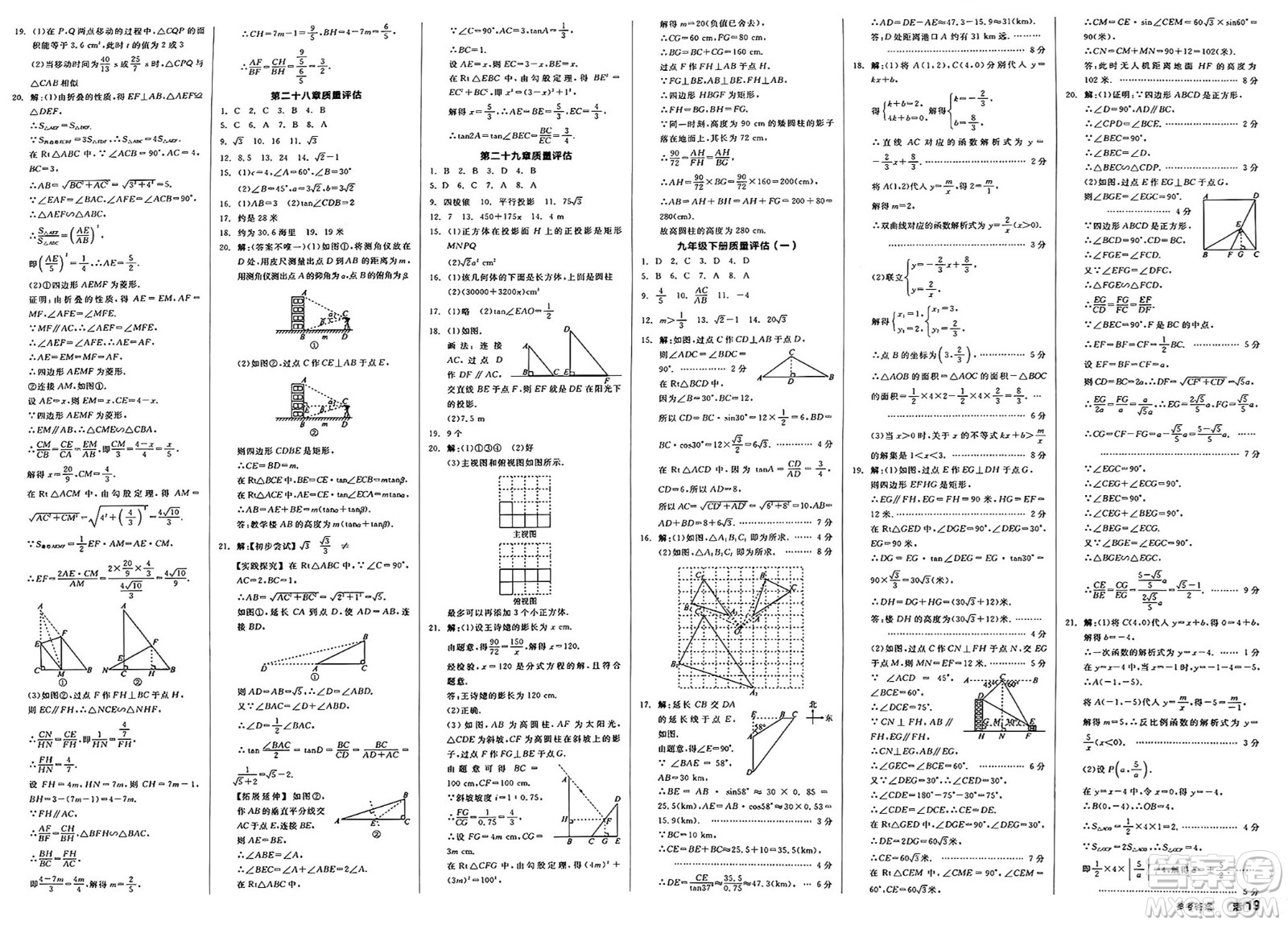 浙江教育出版社2025年春全品作業(yè)本九年級數(shù)學(xué)下冊人教版內(nèi)蒙古專版答案