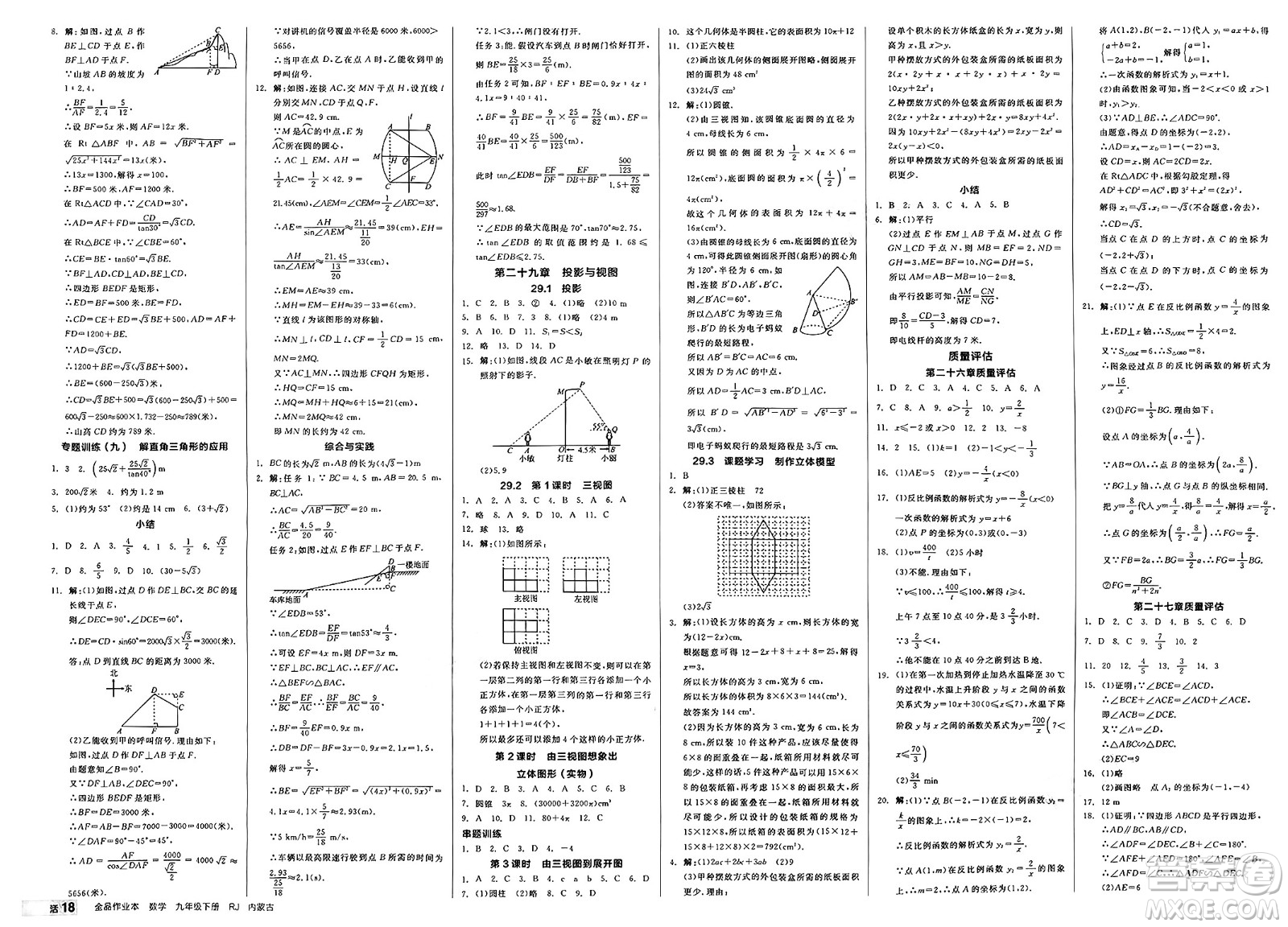 浙江教育出版社2025年春全品作業(yè)本九年級數(shù)學(xué)下冊人教版內(nèi)蒙古專版答案