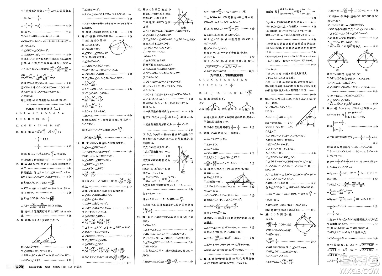 浙江教育出版社2025年春全品作業(yè)本九年級數(shù)學(xué)下冊人教版內(nèi)蒙古專版答案