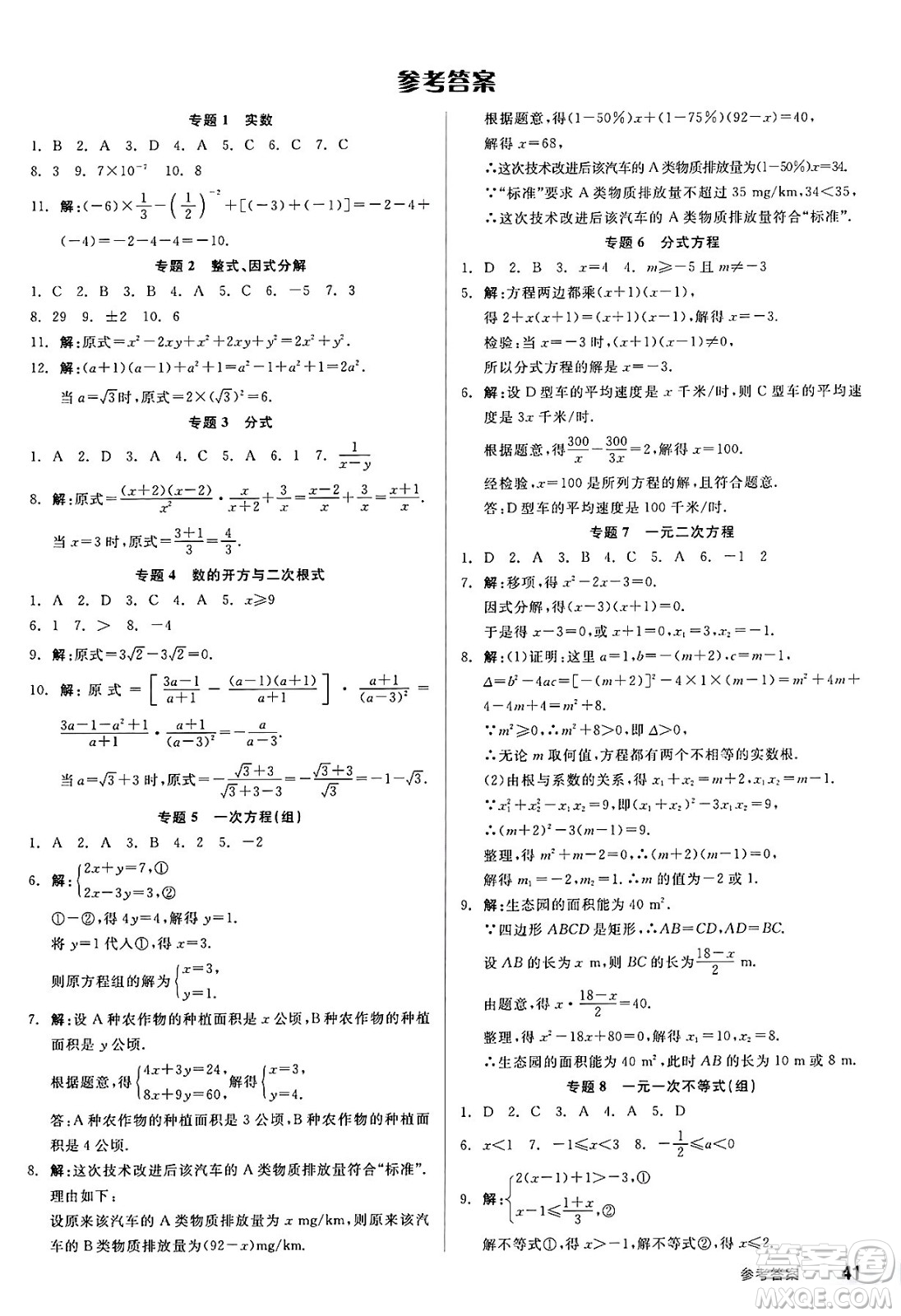 浙江教育出版社2025年春全品作業(yè)本九年級(jí)數(shù)學(xué)下冊人教版河北專版答案