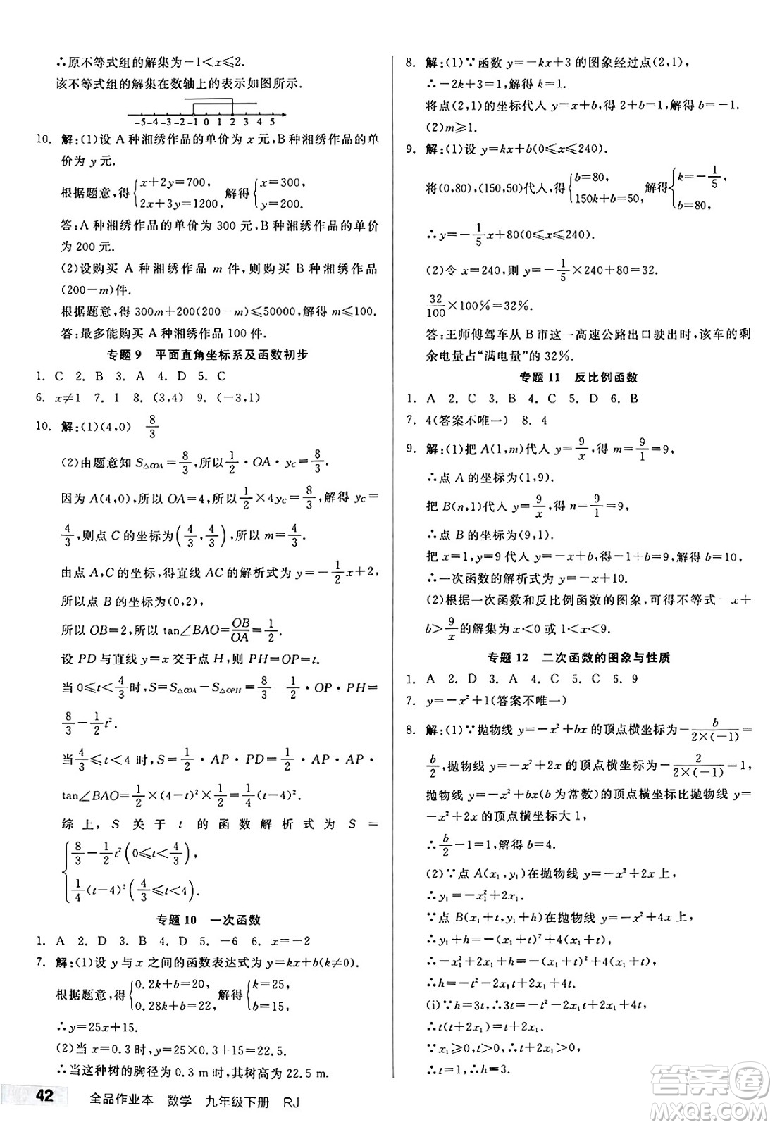 浙江教育出版社2025年春全品作業(yè)本九年級(jí)數(shù)學(xué)下冊人教版河北專版答案