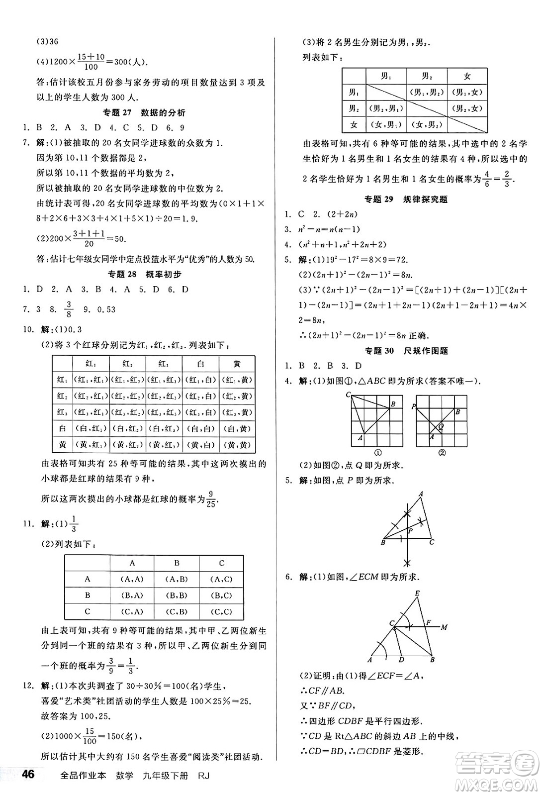 浙江教育出版社2025年春全品作業(yè)本九年級(jí)數(shù)學(xué)下冊人教版河北專版答案
