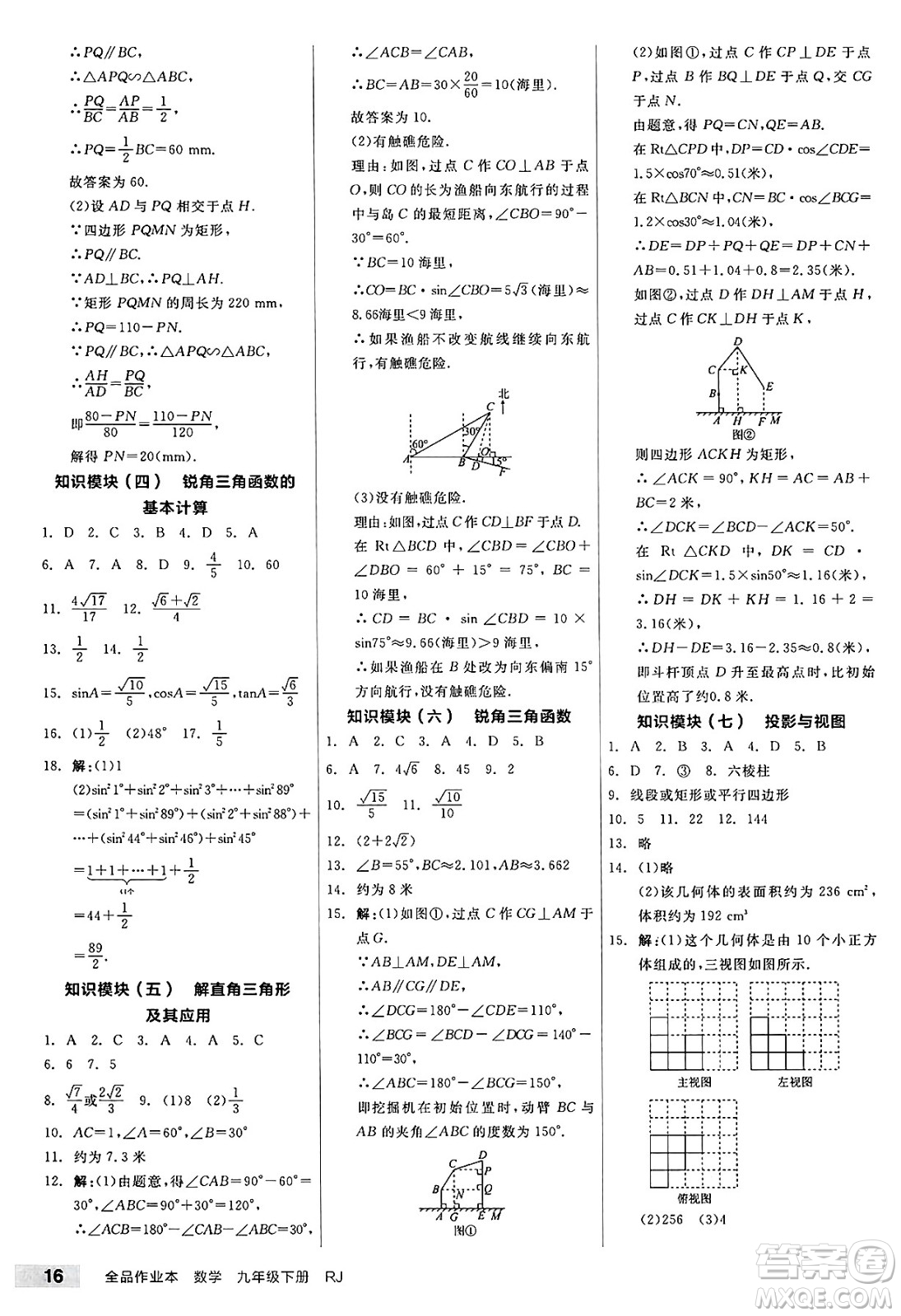 浙江教育出版社2025年春全品作業(yè)本九年級(jí)數(shù)學(xué)下冊人教版河北專版答案