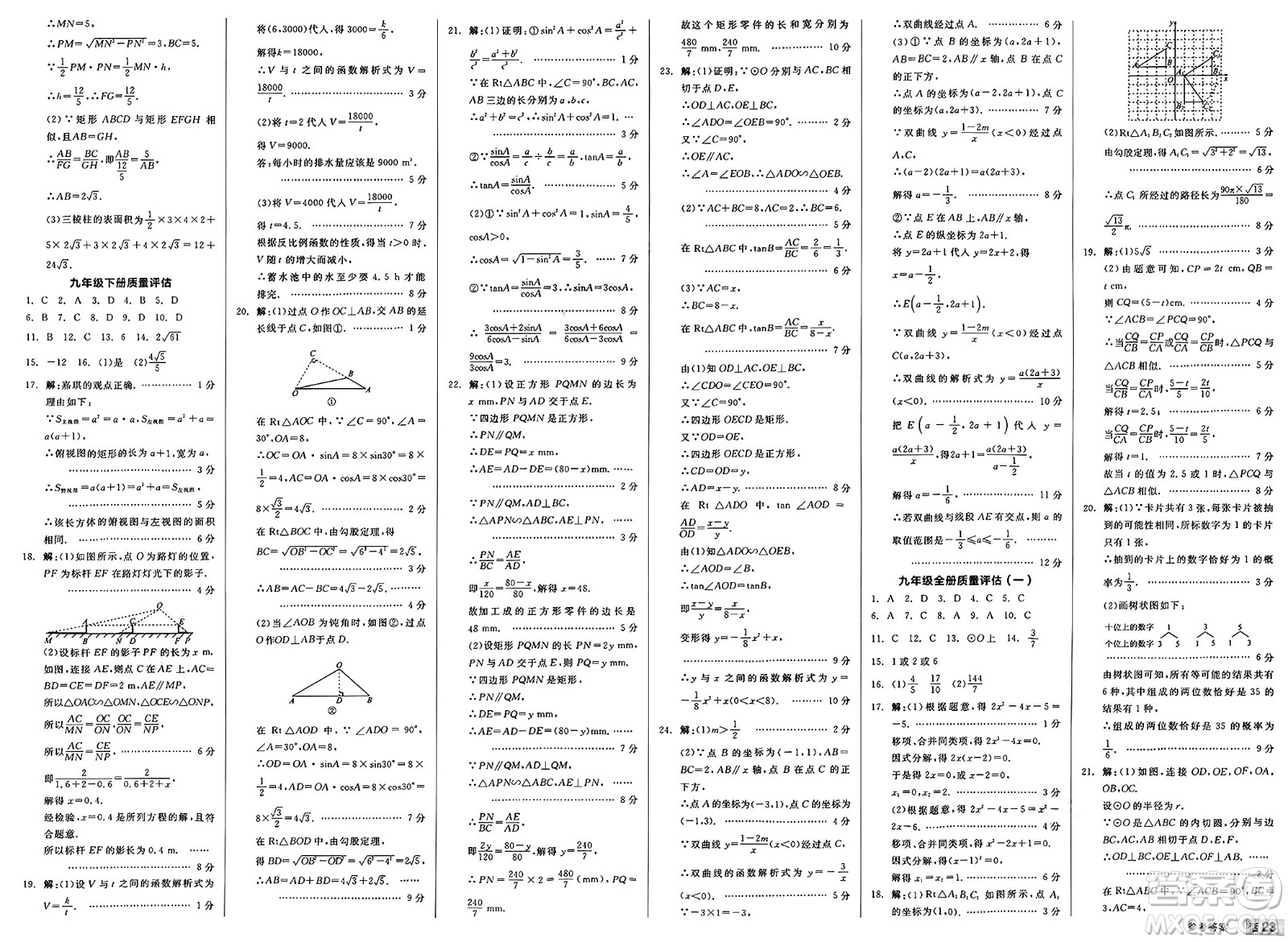 浙江教育出版社2025年春全品作業(yè)本九年級(jí)數(shù)學(xué)下冊人教版河北專版答案