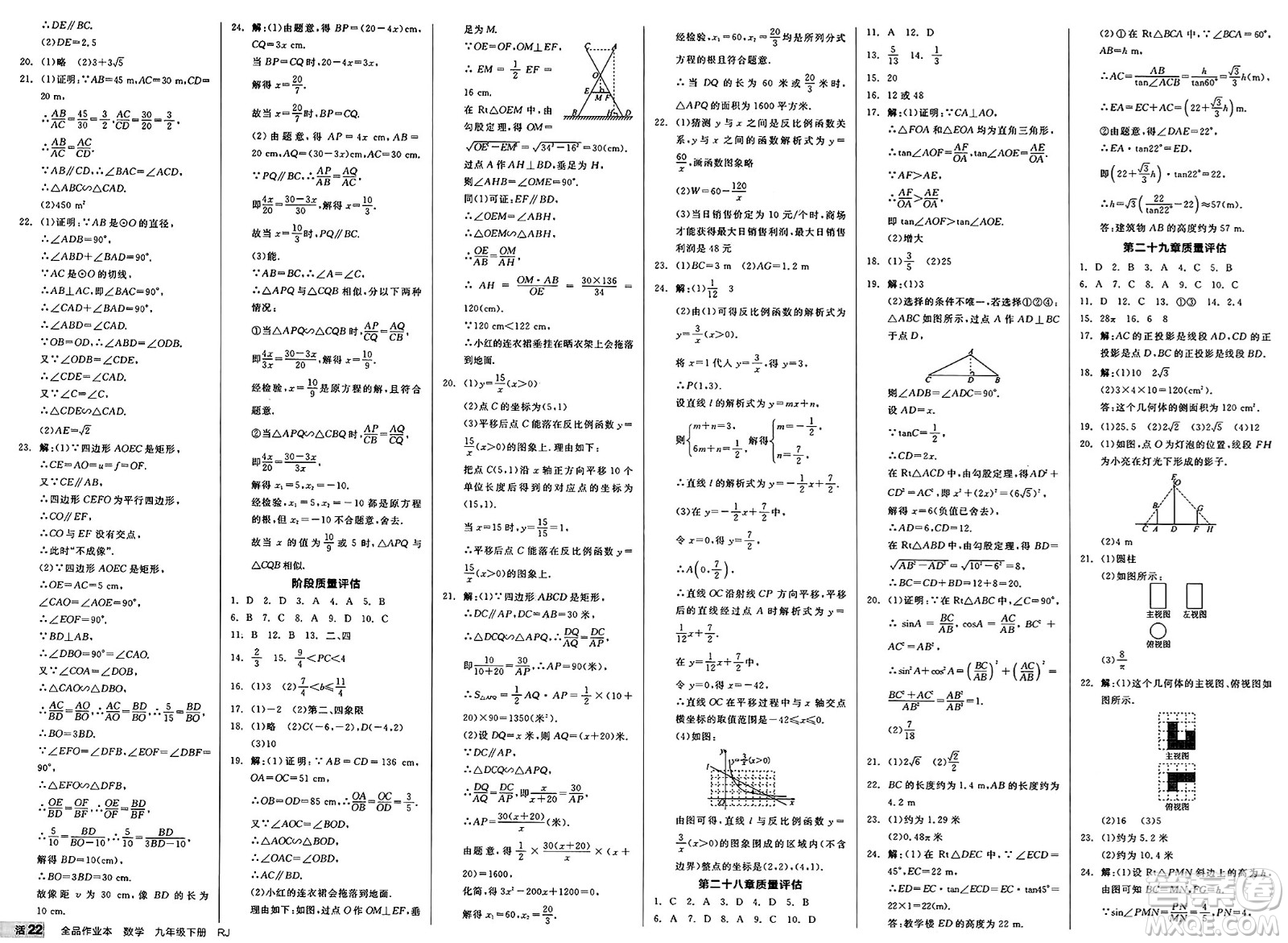 浙江教育出版社2025年春全品作業(yè)本九年級(jí)數(shù)學(xué)下冊人教版河北專版答案