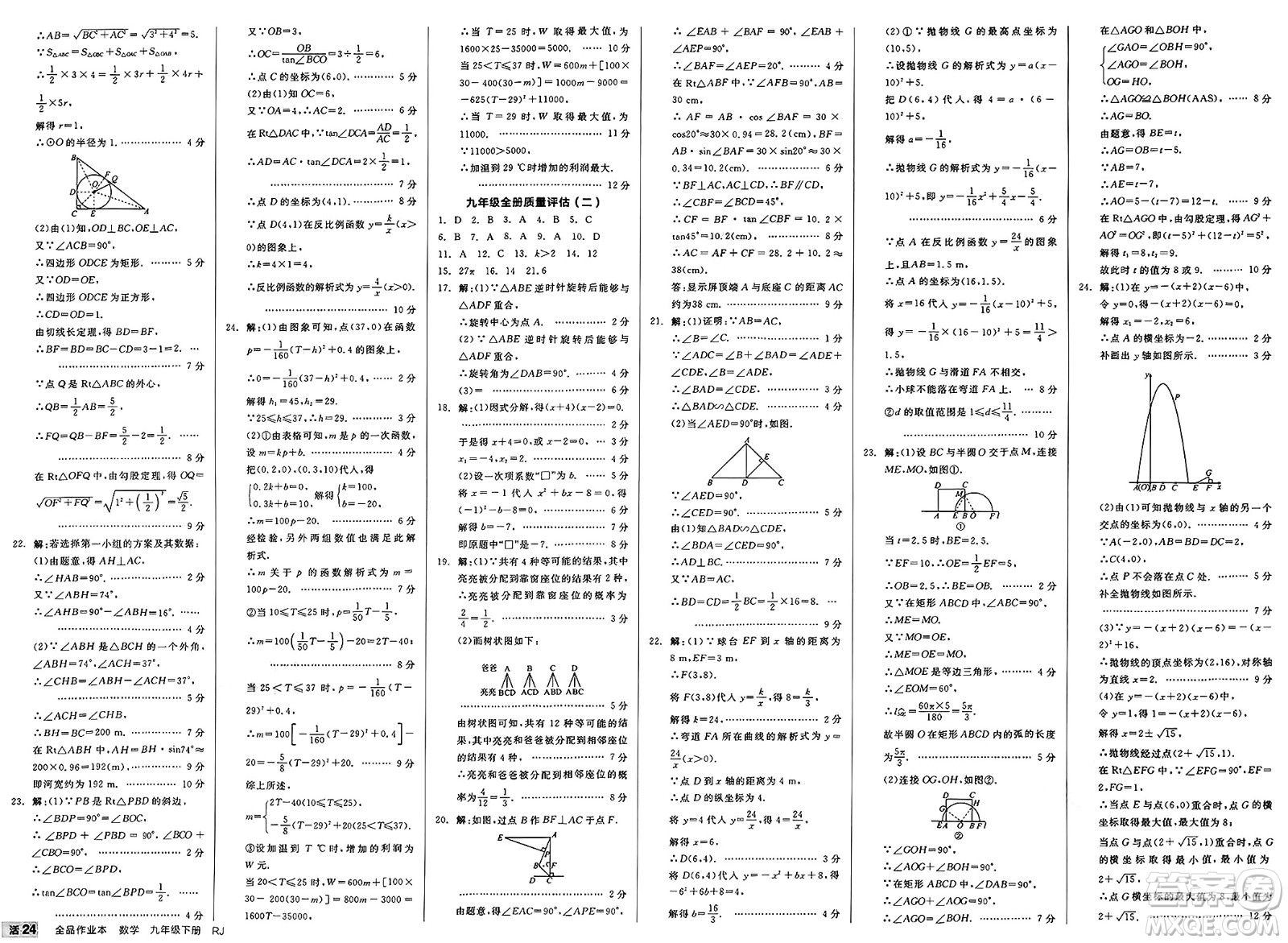 浙江教育出版社2025年春全品作業(yè)本九年級(jí)數(shù)學(xué)下冊人教版河北專版答案