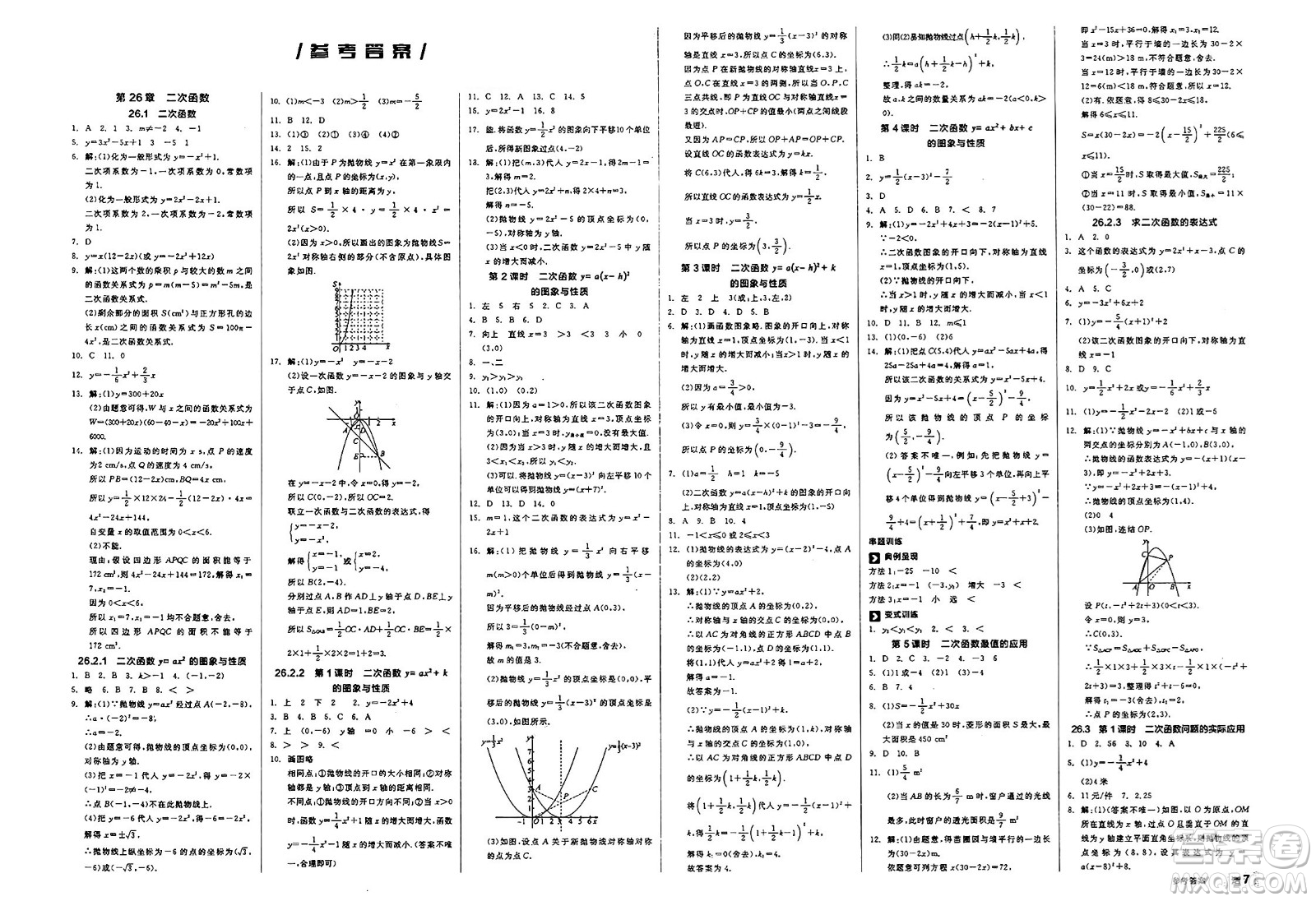 陽光出版社2025年春全品作業(yè)本九年級數(shù)學(xué)下冊華師版答案
