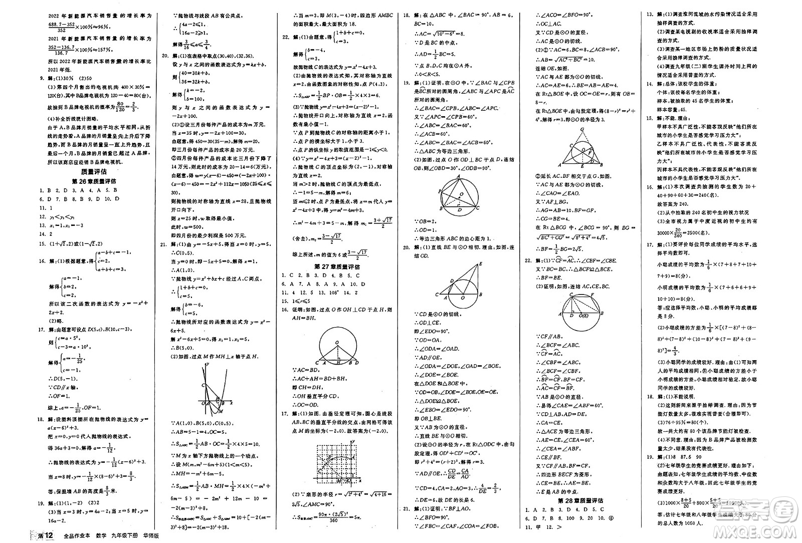 陽光出版社2025年春全品作業(yè)本九年級數(shù)學(xué)下冊華師版答案