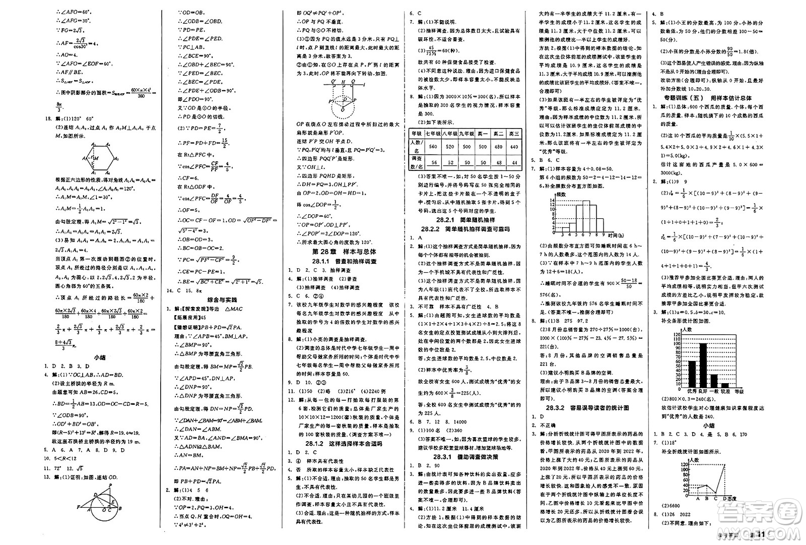 陽光出版社2025年春全品作業(yè)本九年級數(shù)學(xué)下冊華師版答案