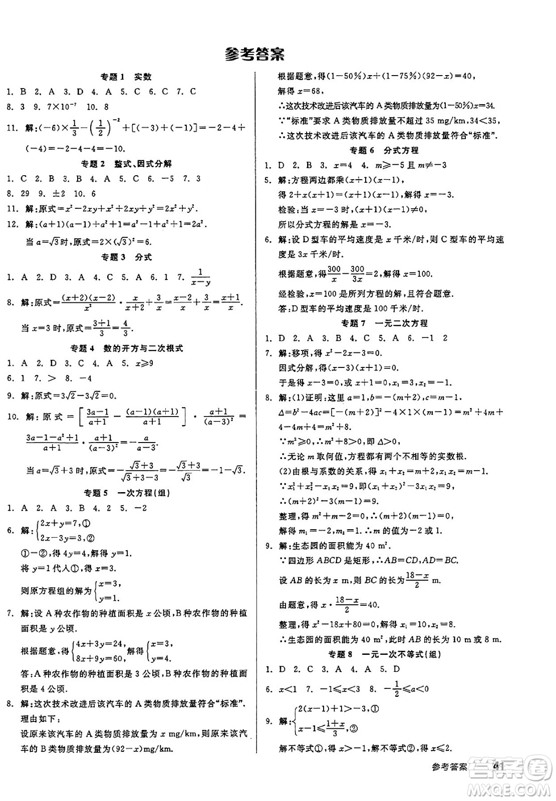 陽光出版社2025年春全品作業(yè)本九年級數(shù)學(xué)下冊華師版答案