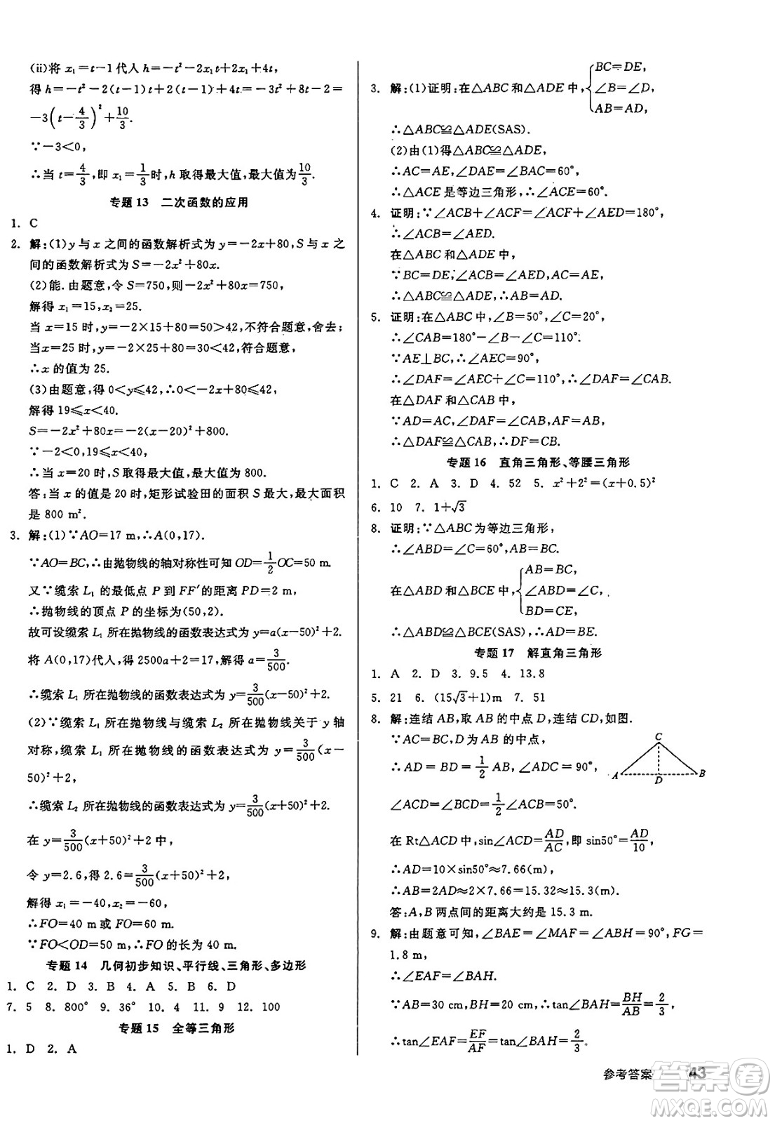陽光出版社2025年春全品作業(yè)本九年級數(shù)學(xué)下冊華師版答案