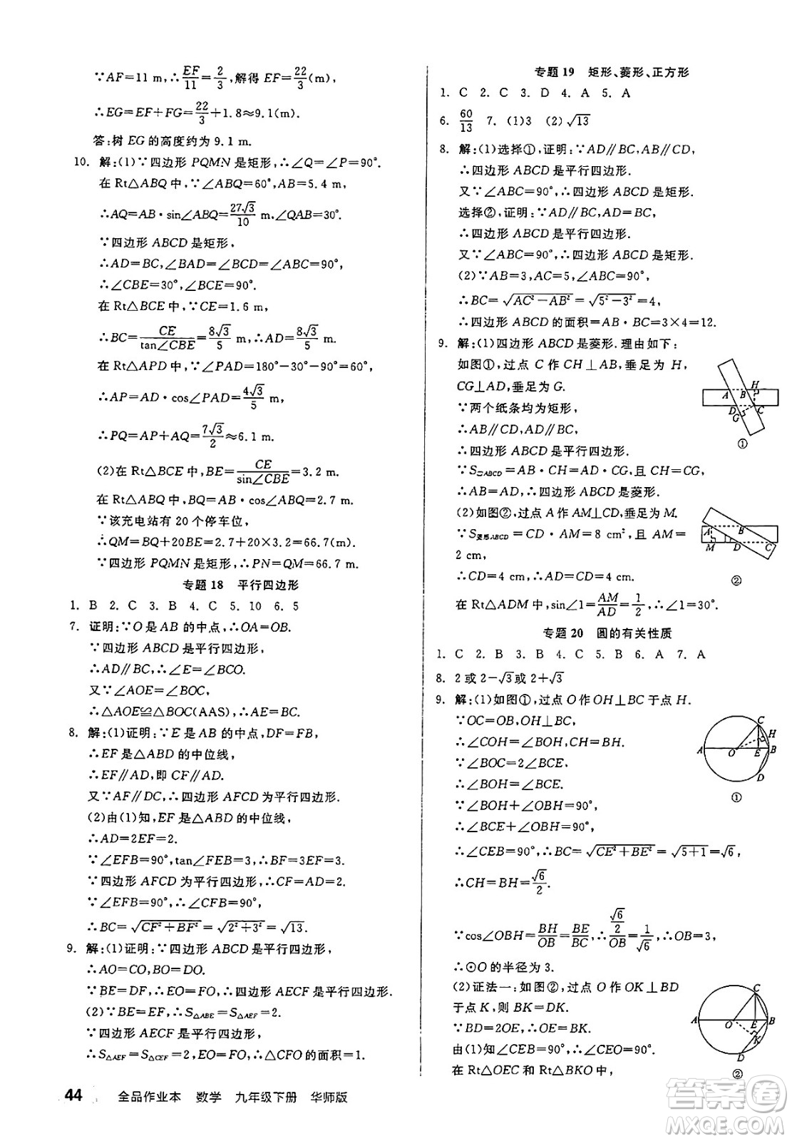 陽光出版社2025年春全品作業(yè)本九年級數(shù)學(xué)下冊華師版答案