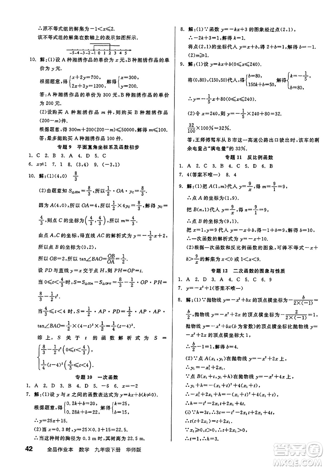 陽光出版社2025年春全品作業(yè)本九年級數(shù)學(xué)下冊華師版答案