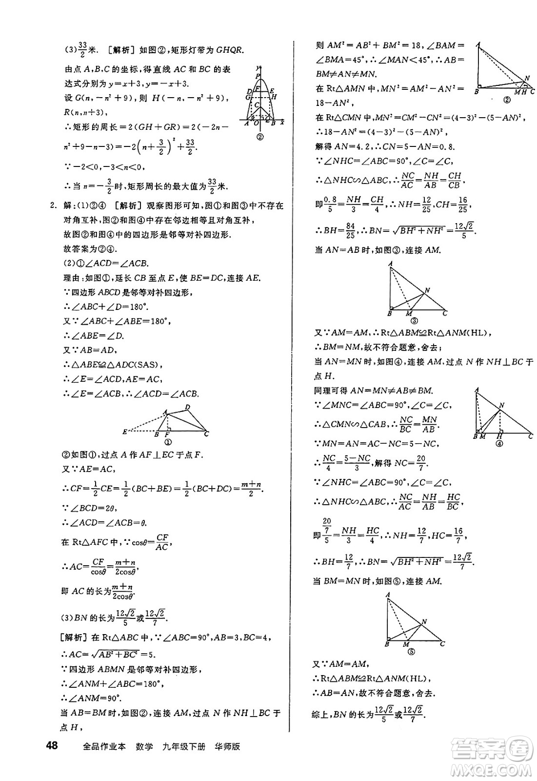 陽光出版社2025年春全品作業(yè)本九年級數(shù)學(xué)下冊華師版答案