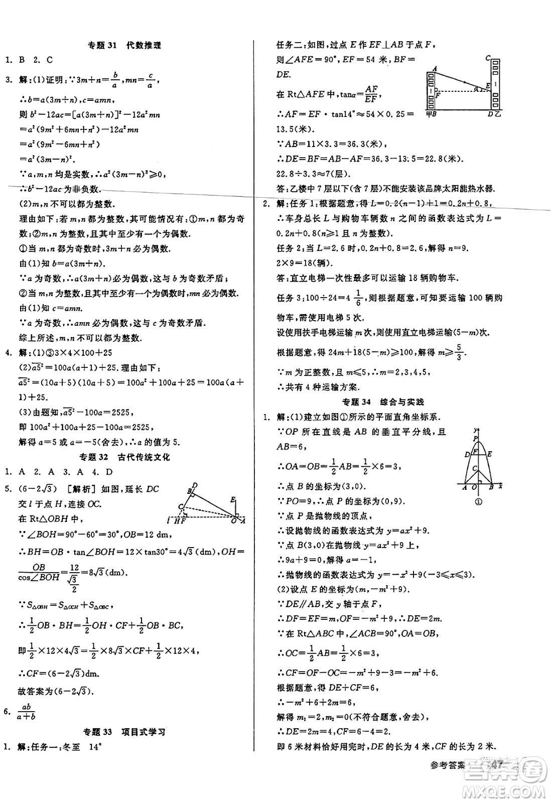 陽光出版社2025年春全品作業(yè)本九年級數(shù)學(xué)下冊華師版答案