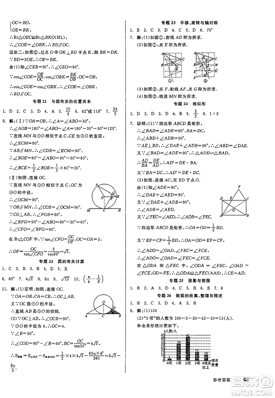 陽光出版社2025年春全品作業(yè)本九年級數(shù)學(xué)下冊華師版答案