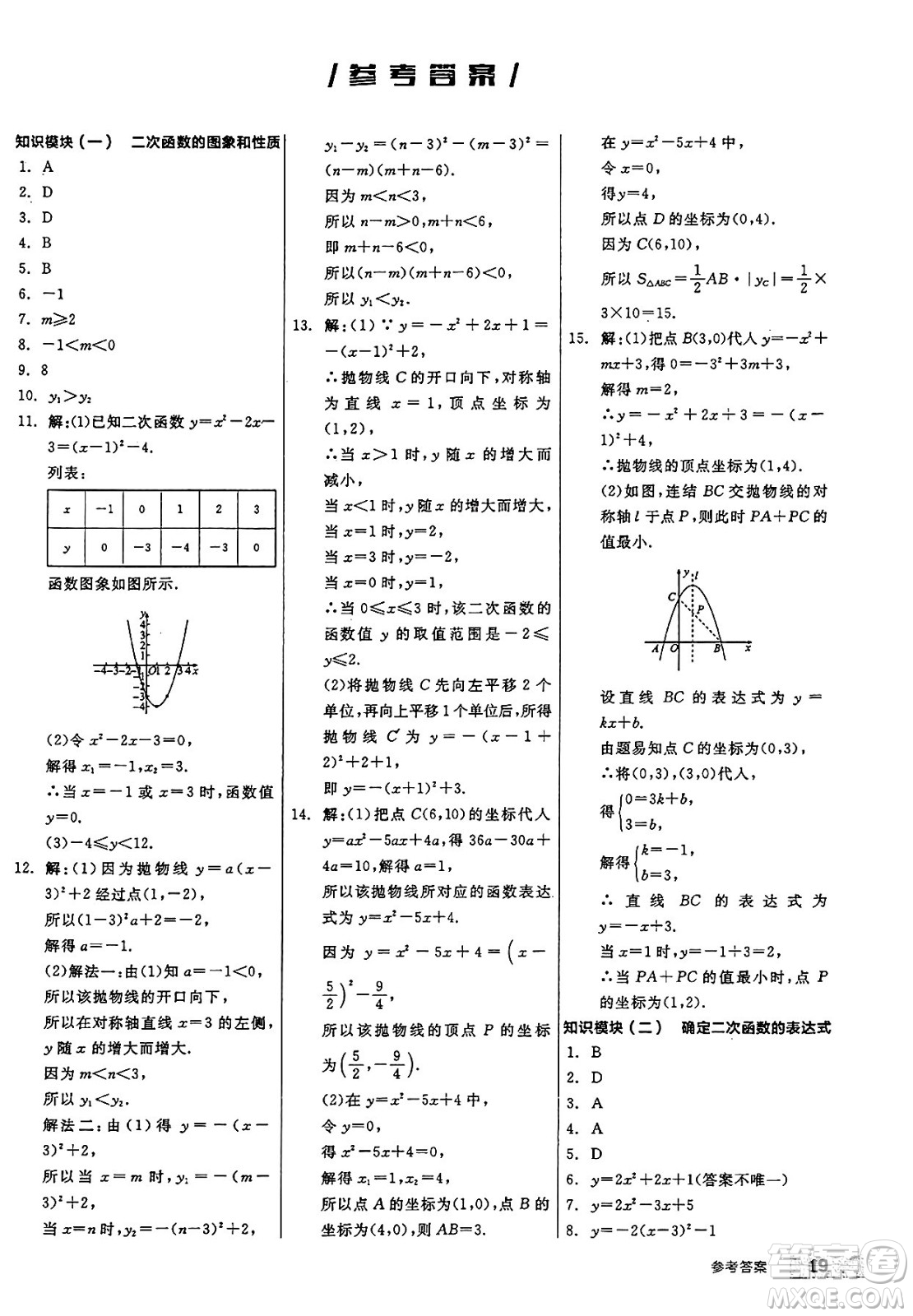 陽光出版社2025年春全品作業(yè)本九年級數(shù)學(xué)下冊華師版答案