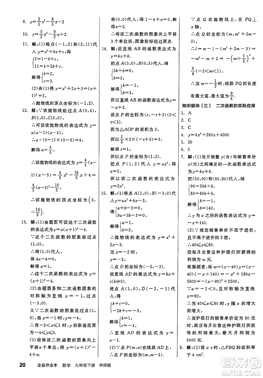 陽光出版社2025年春全品作業(yè)本九年級數(shù)學(xué)下冊華師版答案