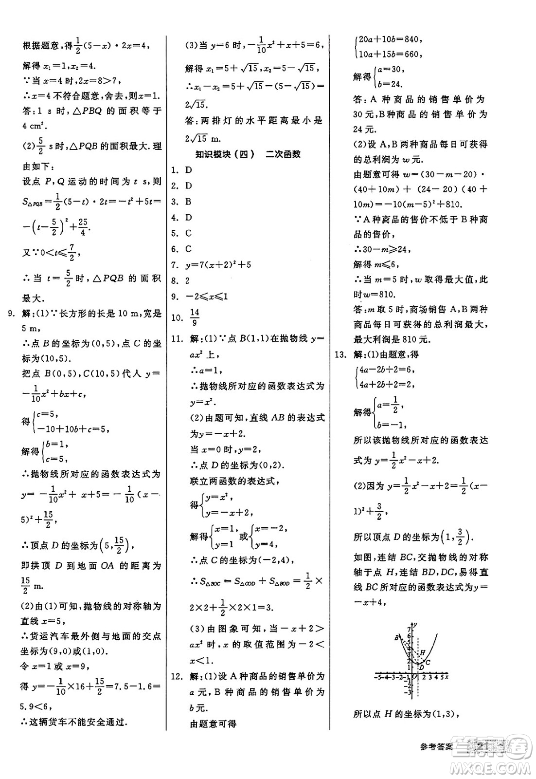 陽光出版社2025年春全品作業(yè)本九年級數(shù)學(xué)下冊華師版答案