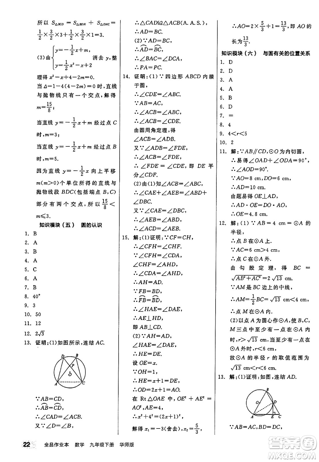 陽光出版社2025年春全品作業(yè)本九年級數(shù)學(xué)下冊華師版答案