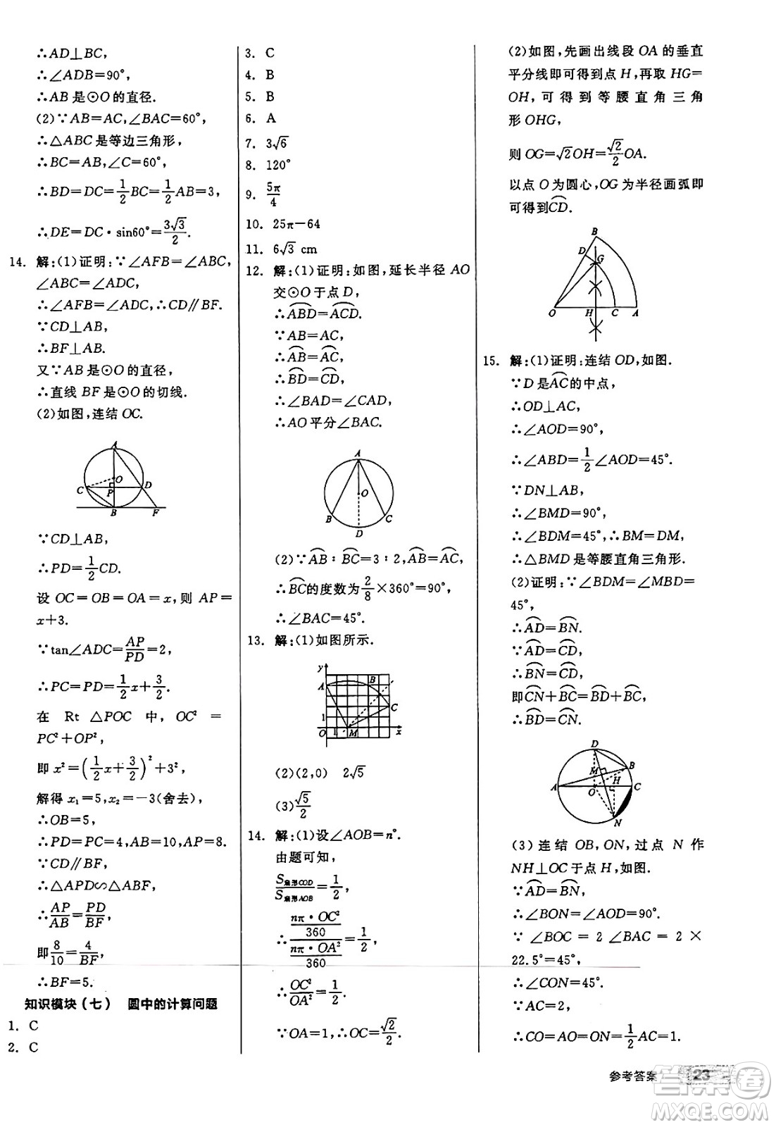 陽光出版社2025年春全品作業(yè)本九年級數(shù)學(xué)下冊華師版答案