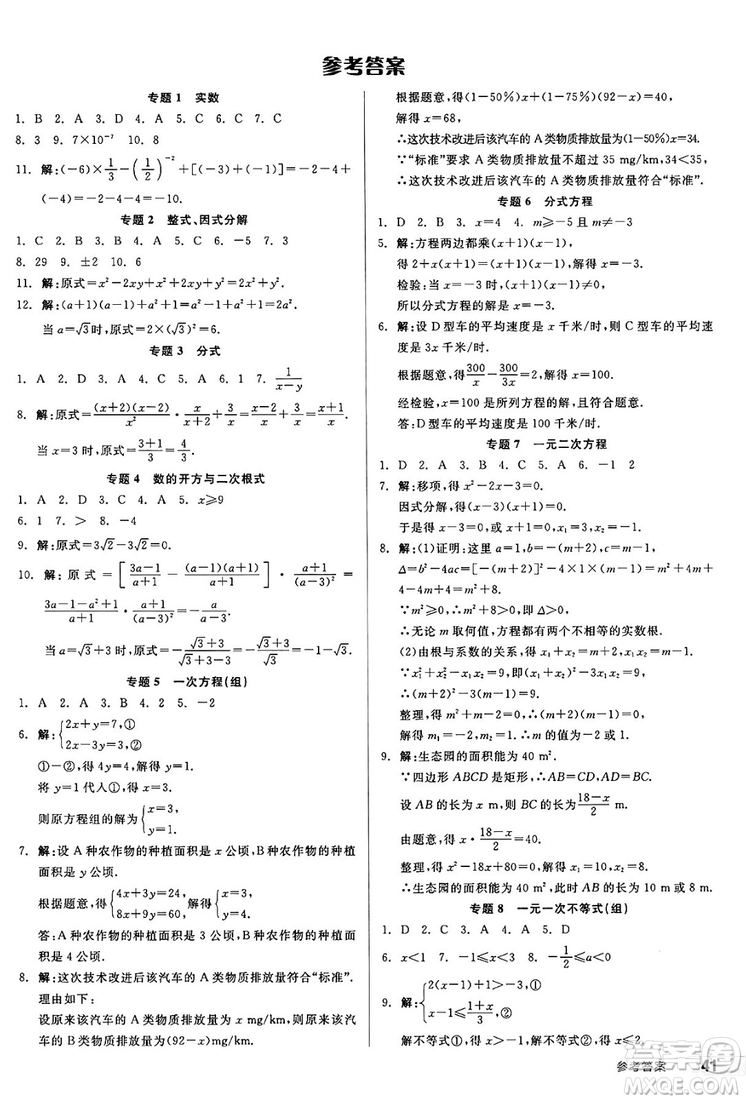 陽光出版社2025年春全品作業(yè)本九年級數(shù)學下冊北師大版答案