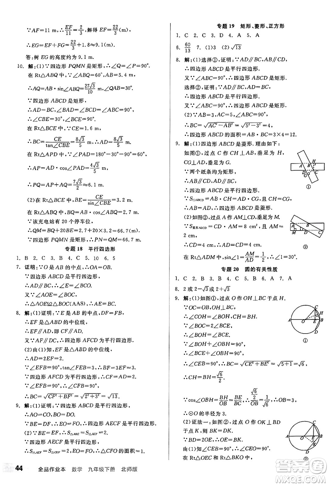 陽光出版社2025年春全品作業(yè)本九年級數(shù)學下冊北師大版答案